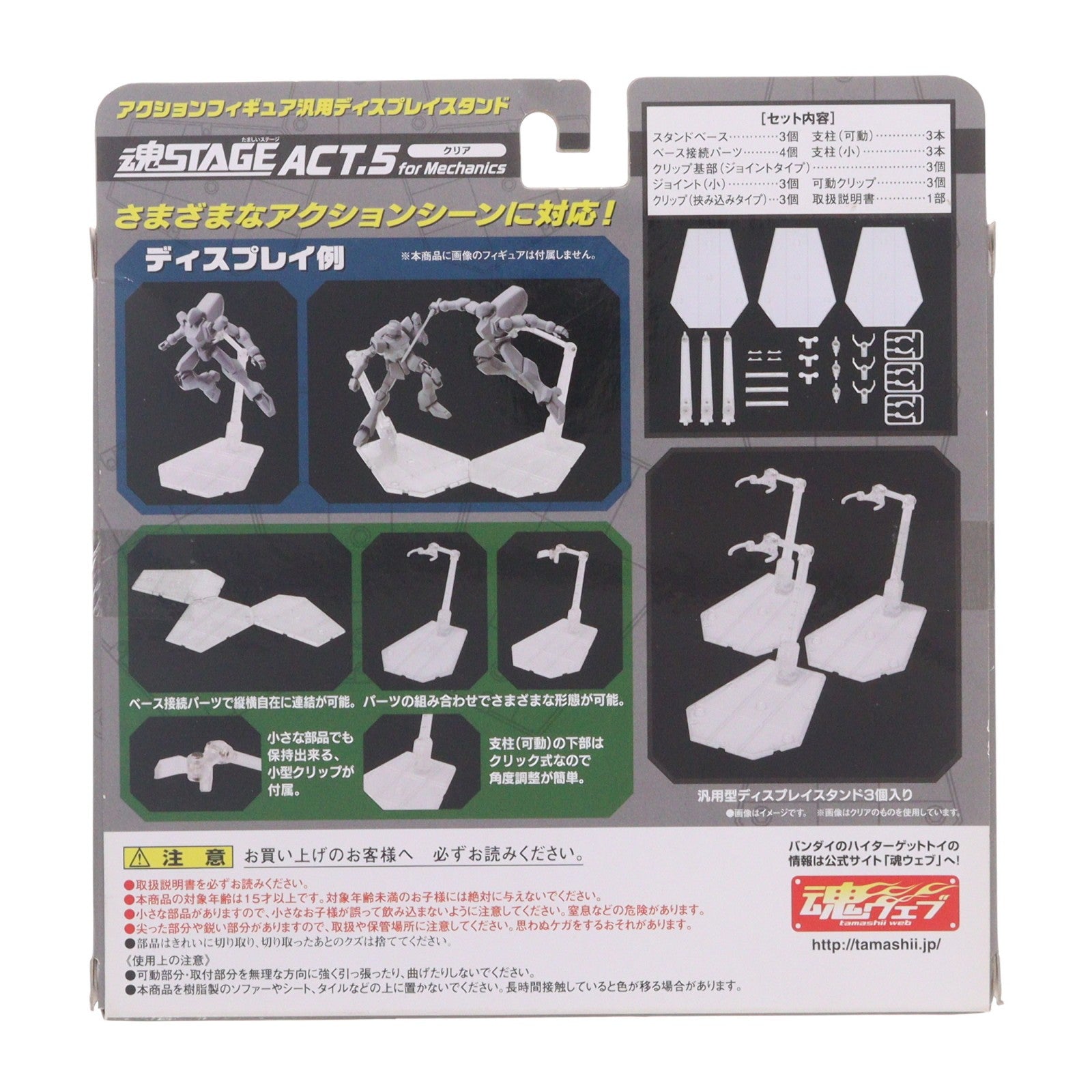 【中古即納】[FIG] 魂STAGE(魂ステージ) ACT.5 forMechanics クリア フィギュア用アクセサリ バンダイ(20170930)