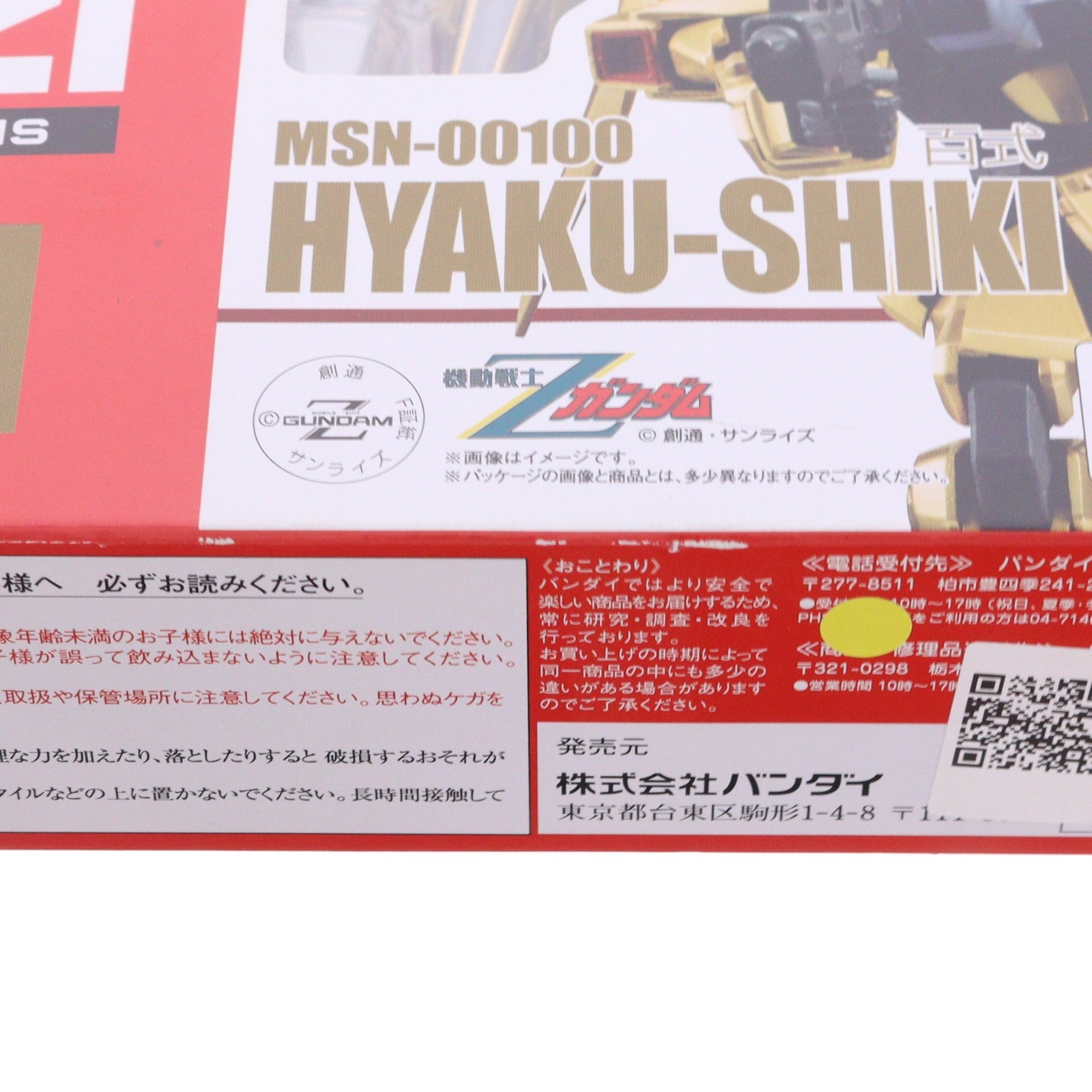 【中古即納】[FIG] ROBOT魂(SIDE MS) 百式 機動戦士Zガンダム 完成品 可動フィギュア バンダイ(20150620)