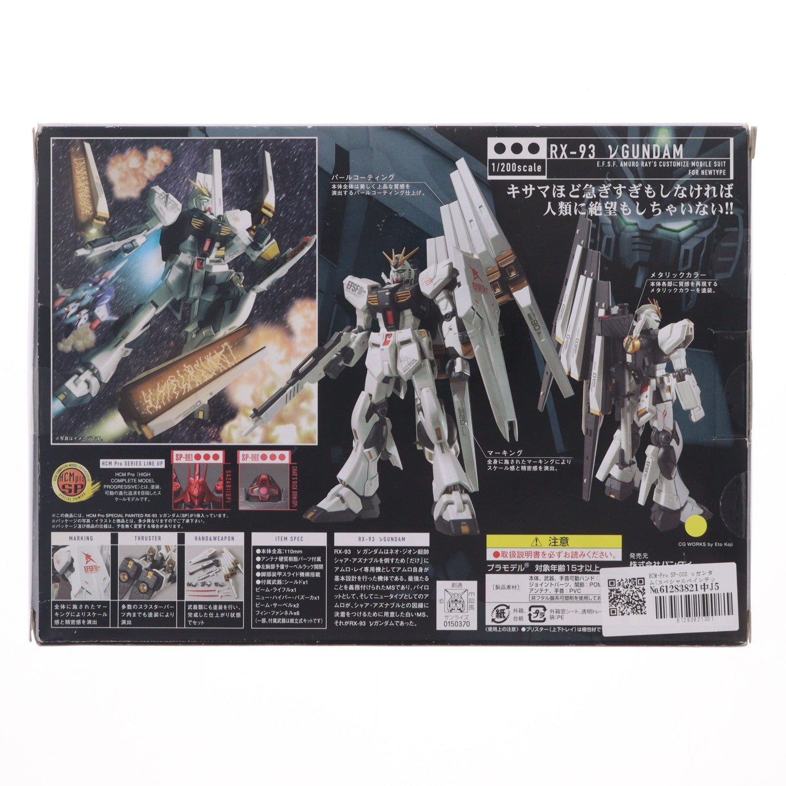 【中古即納】[FIG] HCM-Pro SP-003 νガンダム(スペシャルペインテッド) 機動戦士ガンダム 逆襲のシャア 1/200 完成品 可動フィギュア バンダイ(20070812)