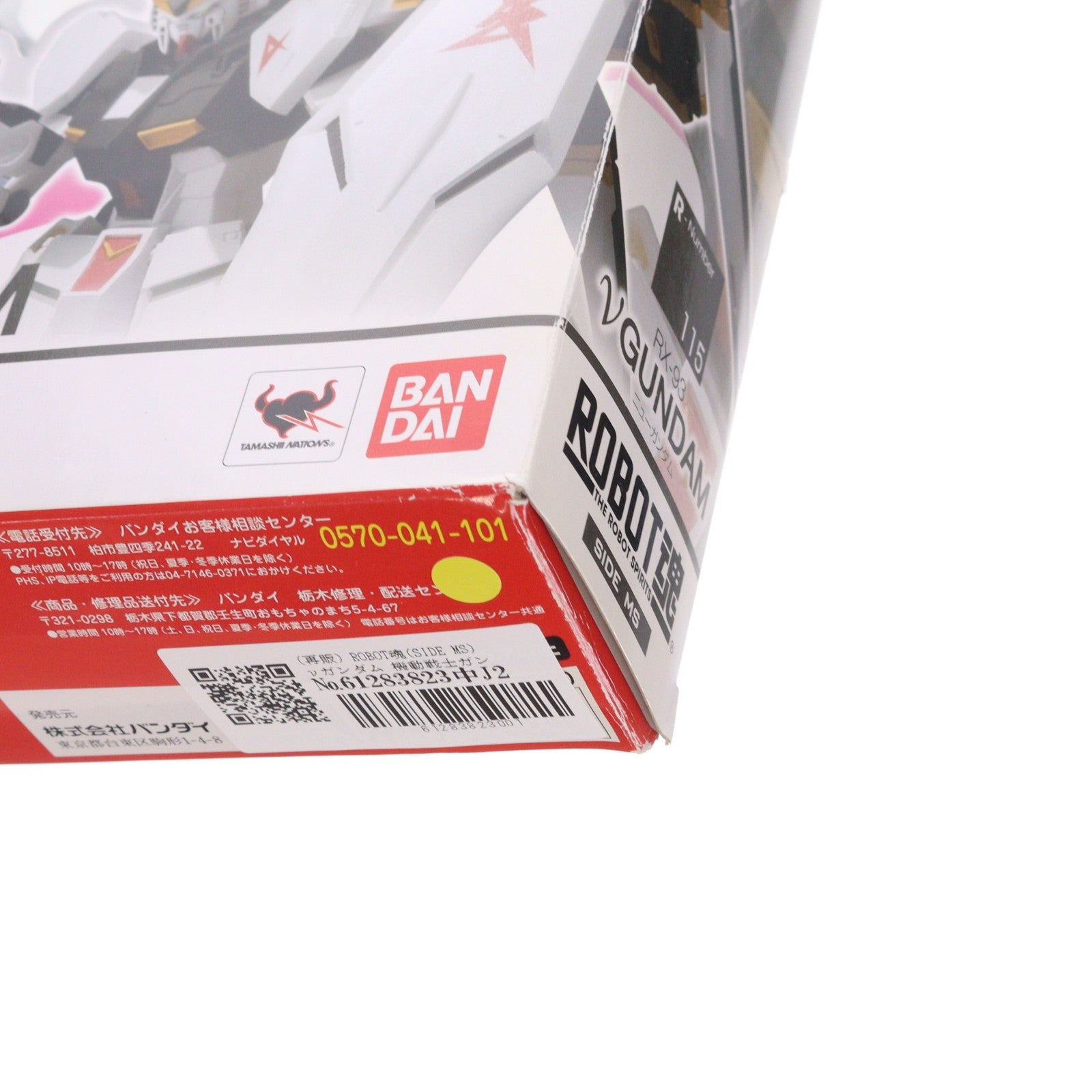 【中古即納】[FIG] (再販) ROBOT魂(SIDE MS) νガンダム 機動戦士ガンダム 逆襲のシャア 完成品 可動フィギュア バンダイ(20170113)