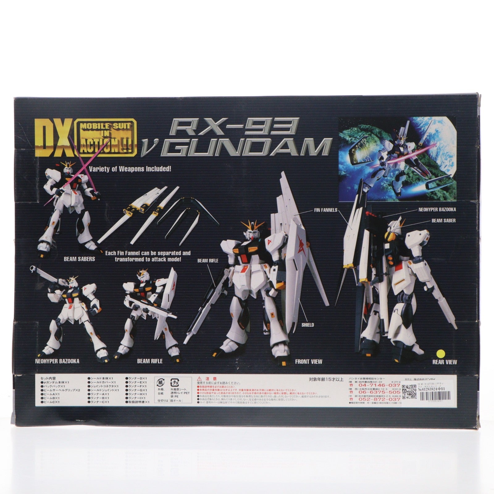 【中古即納】[FIG] DX MS IN ACTION!!(デラックス・モビルスーツ・イン・アクション) RX-93 νガンダム 機動戦士ガンダム 逆襲のシャア 完成品 可動フィギュア バンダイ(20020430)