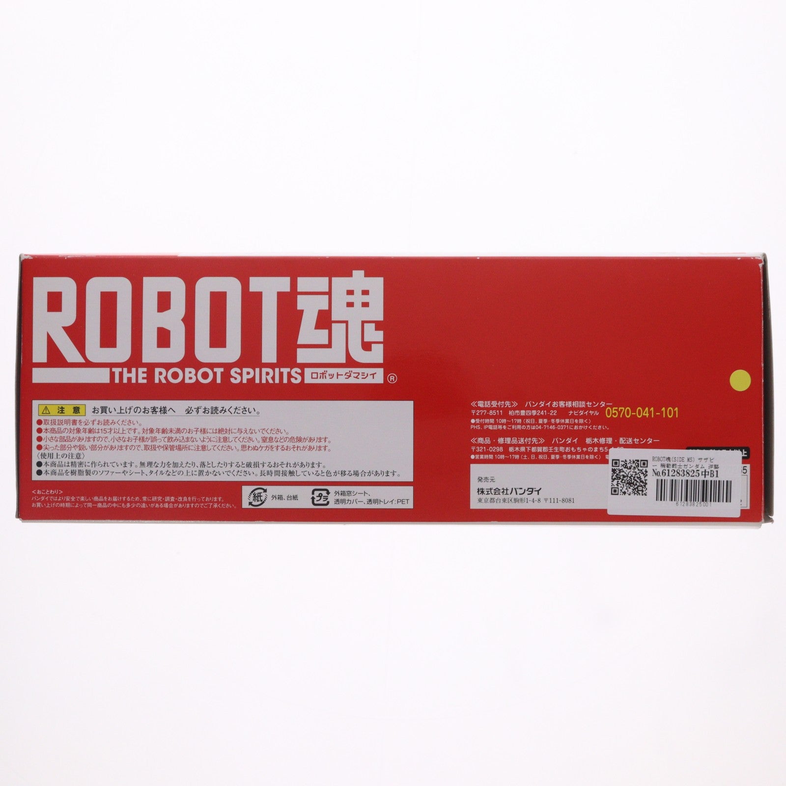 【中古即納】[FIG] ROBOT魂(SIDE MS) サザビー 機動戦士ガンダム 逆襲のシャア 完成品 可動フィギュア バンダイ(20120915)