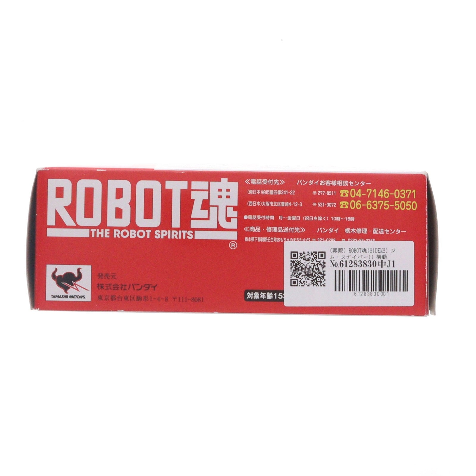 【中古即納】[FIG] (再販) ROBOT魂(SIDEMS) ジム・スナイパーII 機動戦士ガンダム0080 完成品 可動フィギュア バンダイ(20160617)