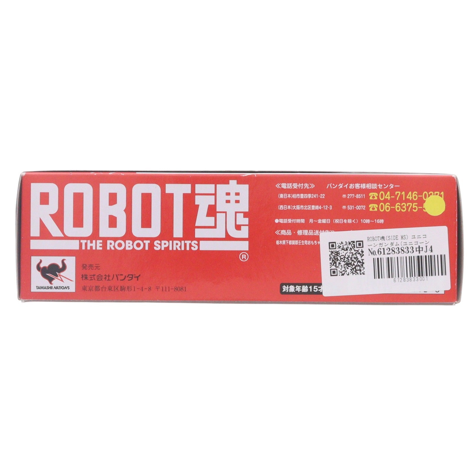 【中古即納】[FIG] ROBOT魂(SIDE MS) ユニコーンガンダム(ユニコーンモード) 機動戦士ガンダムUC(ユニコーン) 完成品 可動フィギュア バンダイ(20121117)