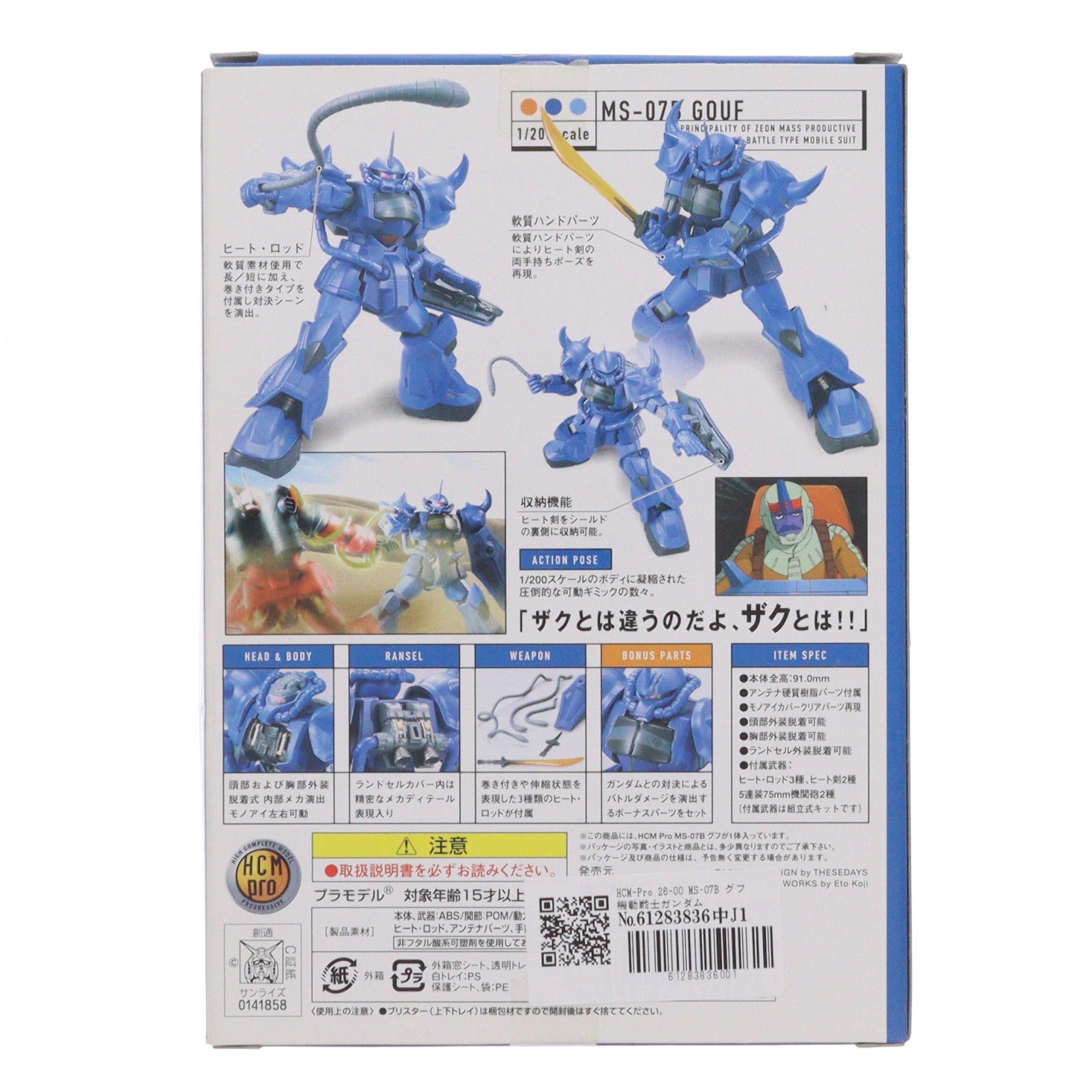 【中古即納】[FIG] HCM-Pro 26-00 MS-07B グフ 機動戦士ガンダム 1/200 完成品 可動フィギュア バンダイ(20060531)