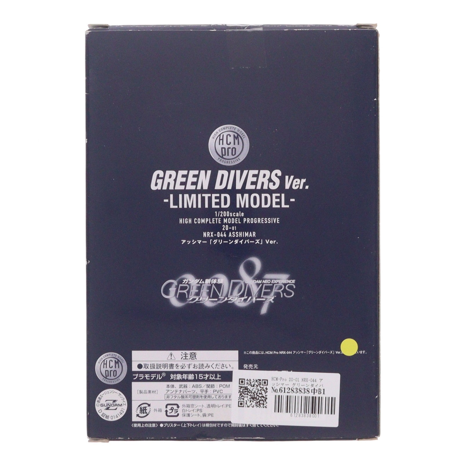 【中古即納】[FIG] HCM-Pro 20-01 NRX-044 アッシマー グリーンダイバーズVer. ガンダム新体験 -0087- グリーンダイバーズ 1/200 完成品 可動フィギュア バンダイ(20060325)