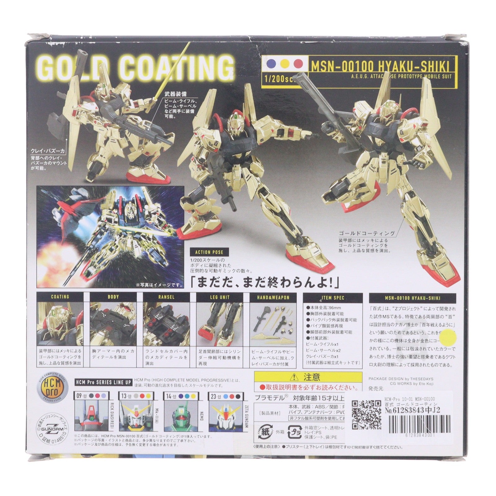 【中古即納】[FIG] HCM-Pro 10-01 MSN-00100 百式 ゴールドコーティング 機動戦士Zガンダム 1/200 完成品 可動フィギュア バンダイ(20070128)