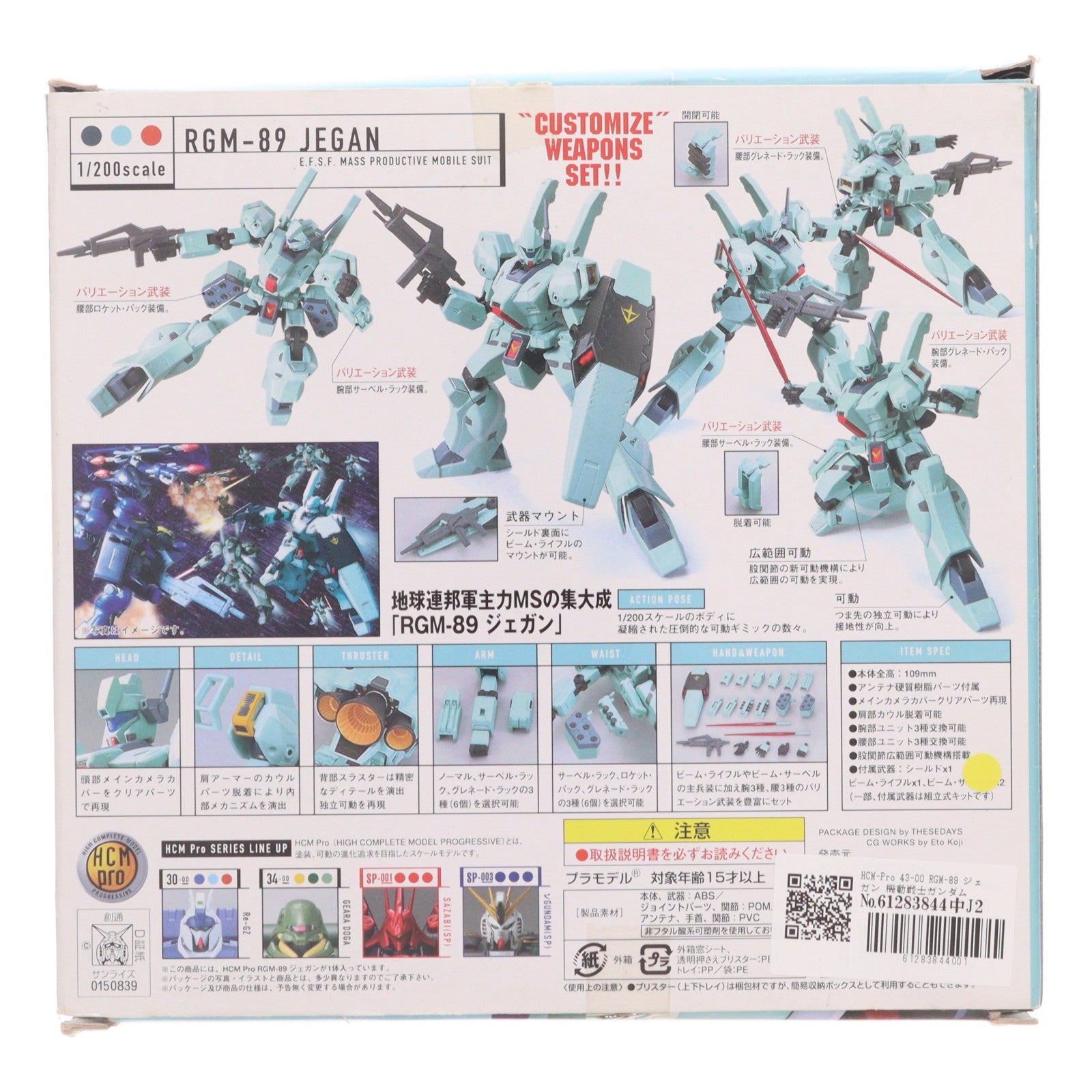 【中古即納】[FIG] HCM-Pro 43-00 RGM-89 ジェガン 機動戦士ガンダム 逆襲のシャア 1/200 完成品 可動フィギュア バンダイ(20070916)