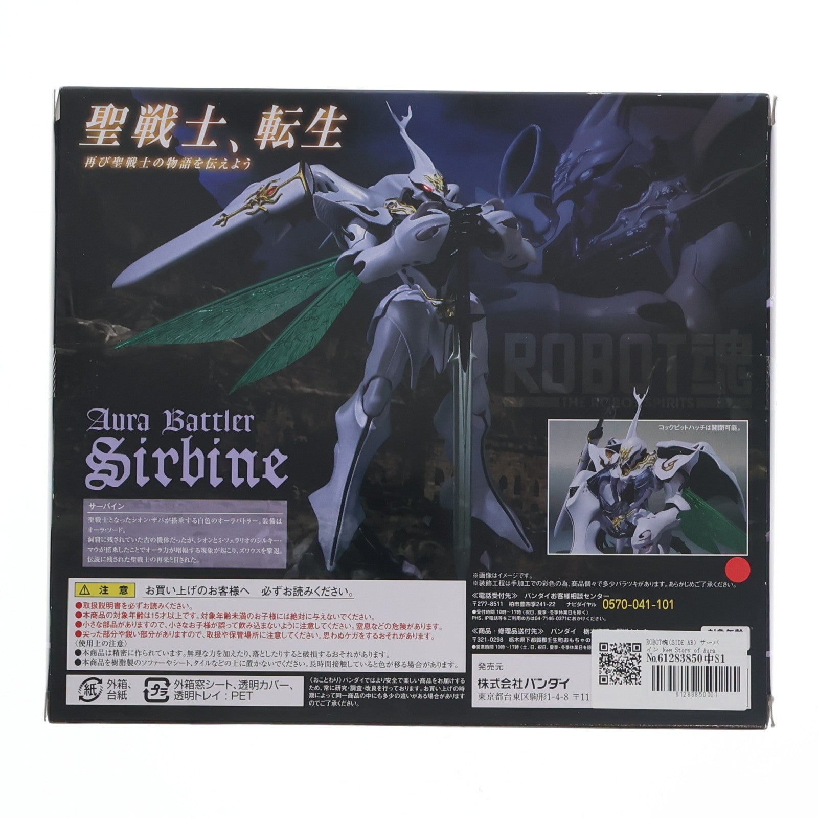 【中古即納】[FIG] ROBOT魂(SIDE AB) サーバイン New Story of Aura Battler DUNBINE(ニューストーリー オブ オーラバトラー ダンバイン) 完成品 可動フィギュア バンダイ(20170811)