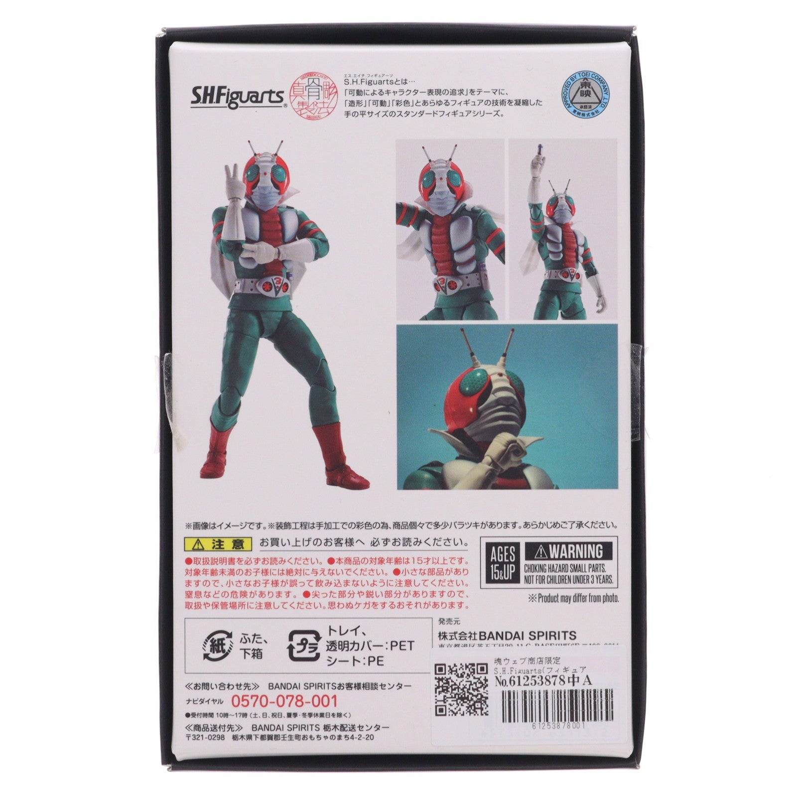 【中古即納】[FIG] 魂ウェブ商店限定 S.H.Figuarts(フィギュアーツ) 真骨彫製法 仮面ライダーV3 完成品 可動フィギュア バンダイスピリッツ(20221231)