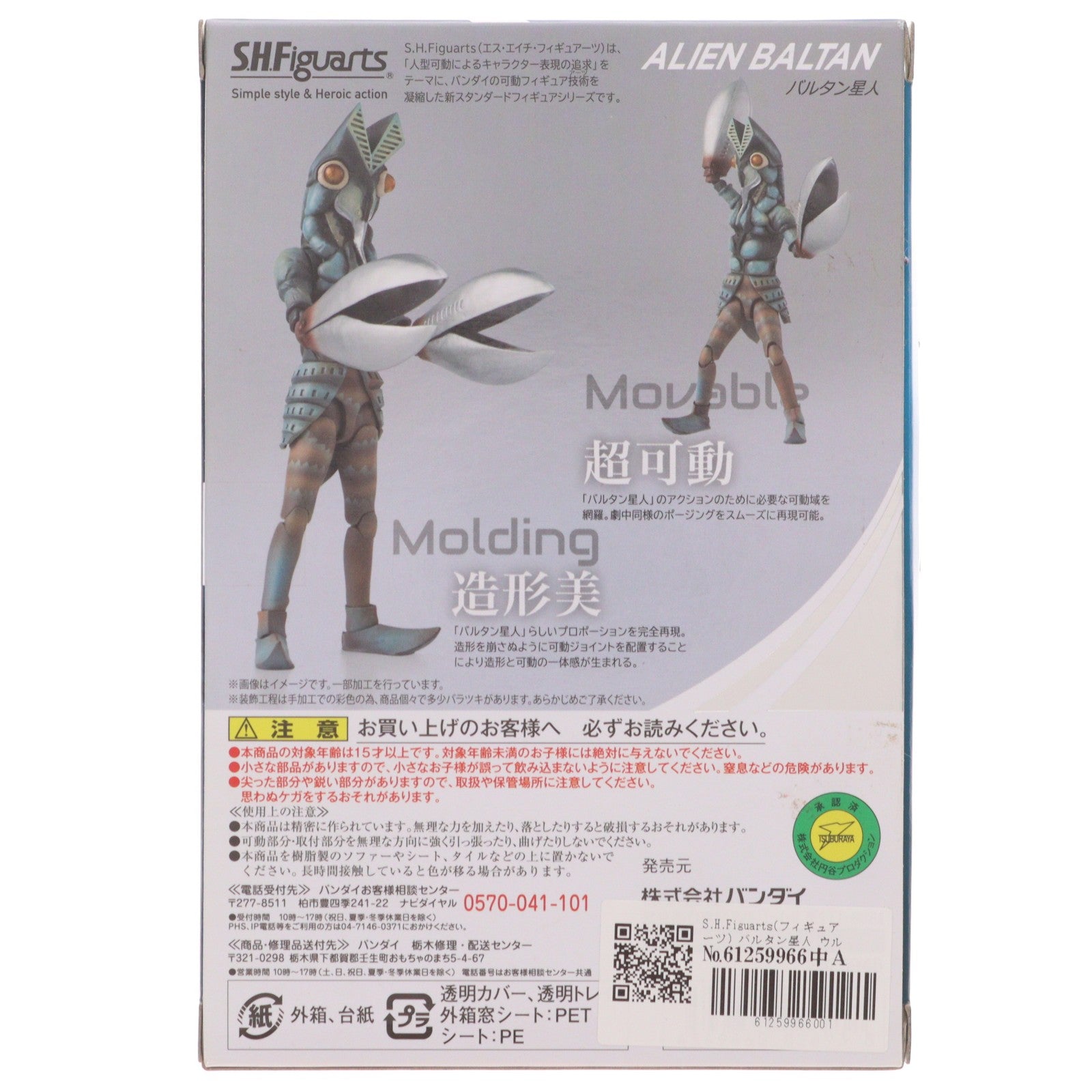 【中古即納】[FIG] S.H.Figuarts(フィギュアーツ) バルタン星人 ウルトラマン 完成品 可動フィギュア バンダイ(20160811)