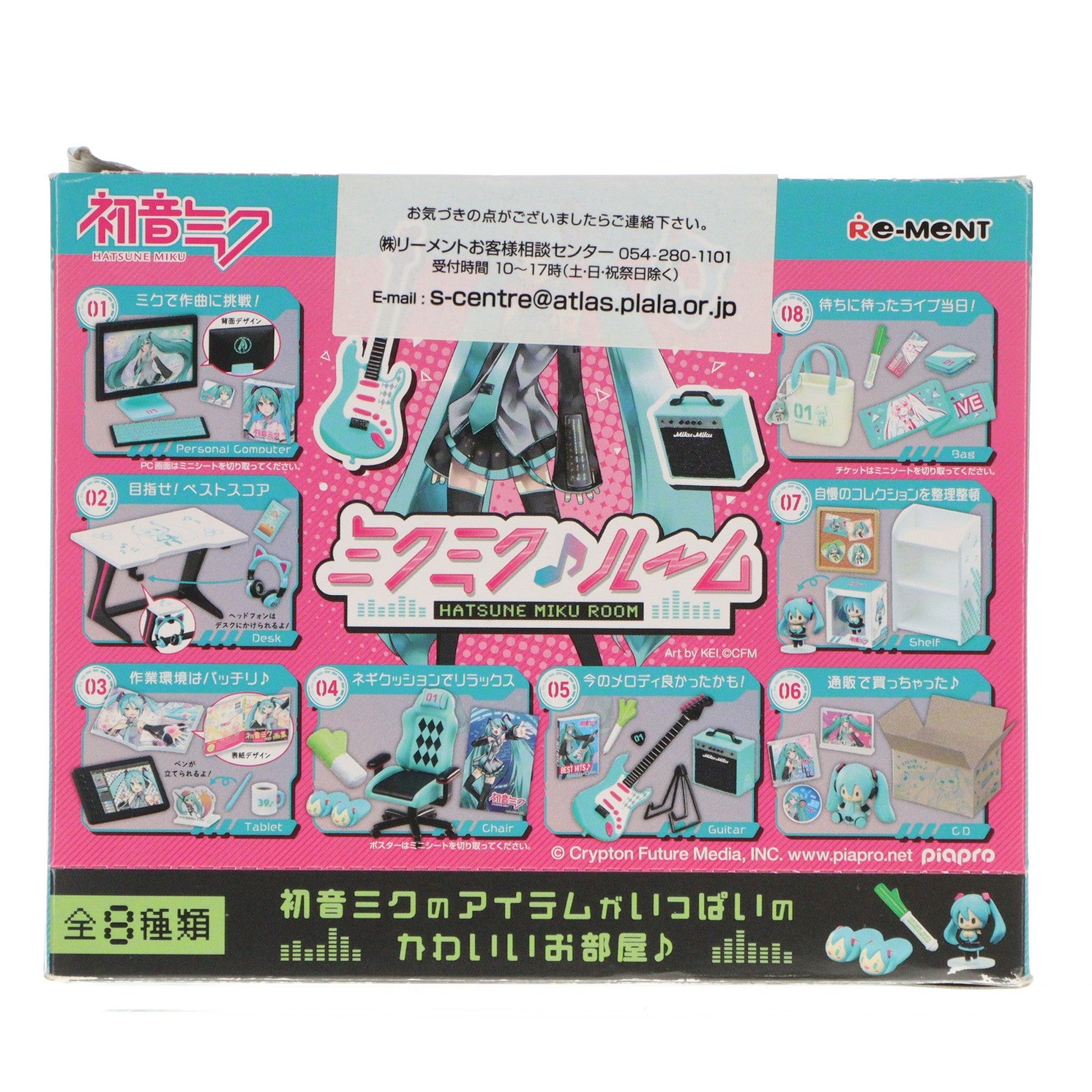 【中古即納】[FIG] (BOX) ぷちサンプル 初音ミク ミクミク♪ルーム フィギュア(8個) リーメント(20220815)