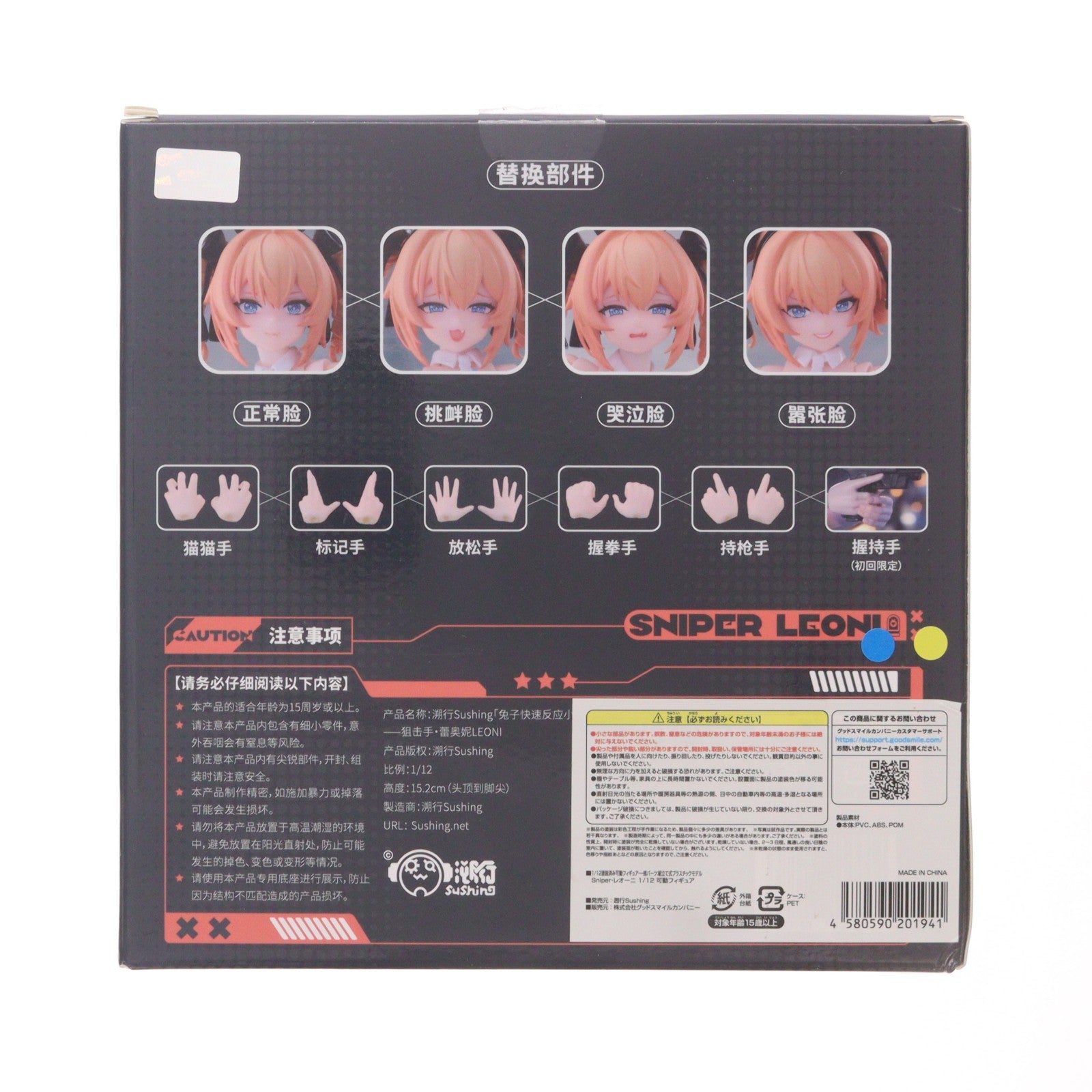 【中古即納】[FIG] 封入特典2種付属 Sniper・レオーニ BUNNY RAPID ACTION SQUAD 1/12 完成品 可動フィギュア 溯行Sushing(スシーン)(20250823)