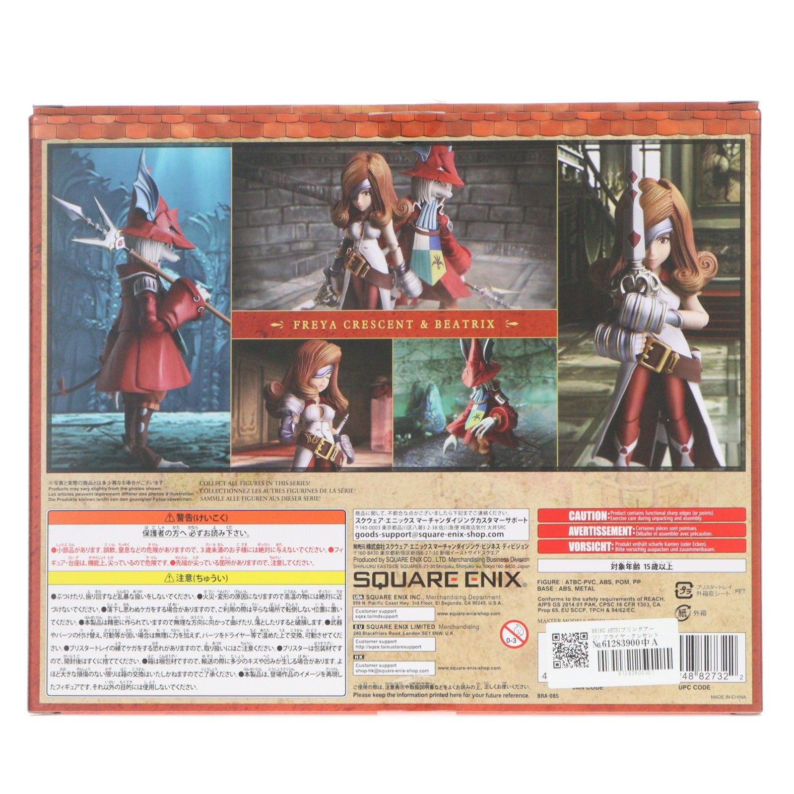 【中古即納】[FIG] BRING ARTS(ブリングアーツ) フライヤ・クレセント&ベアトリクス FINAL FANTASY IX(ファイナルファンタジー9) 完成品 可動フィギュア スクウェア・エニックス(20191227)