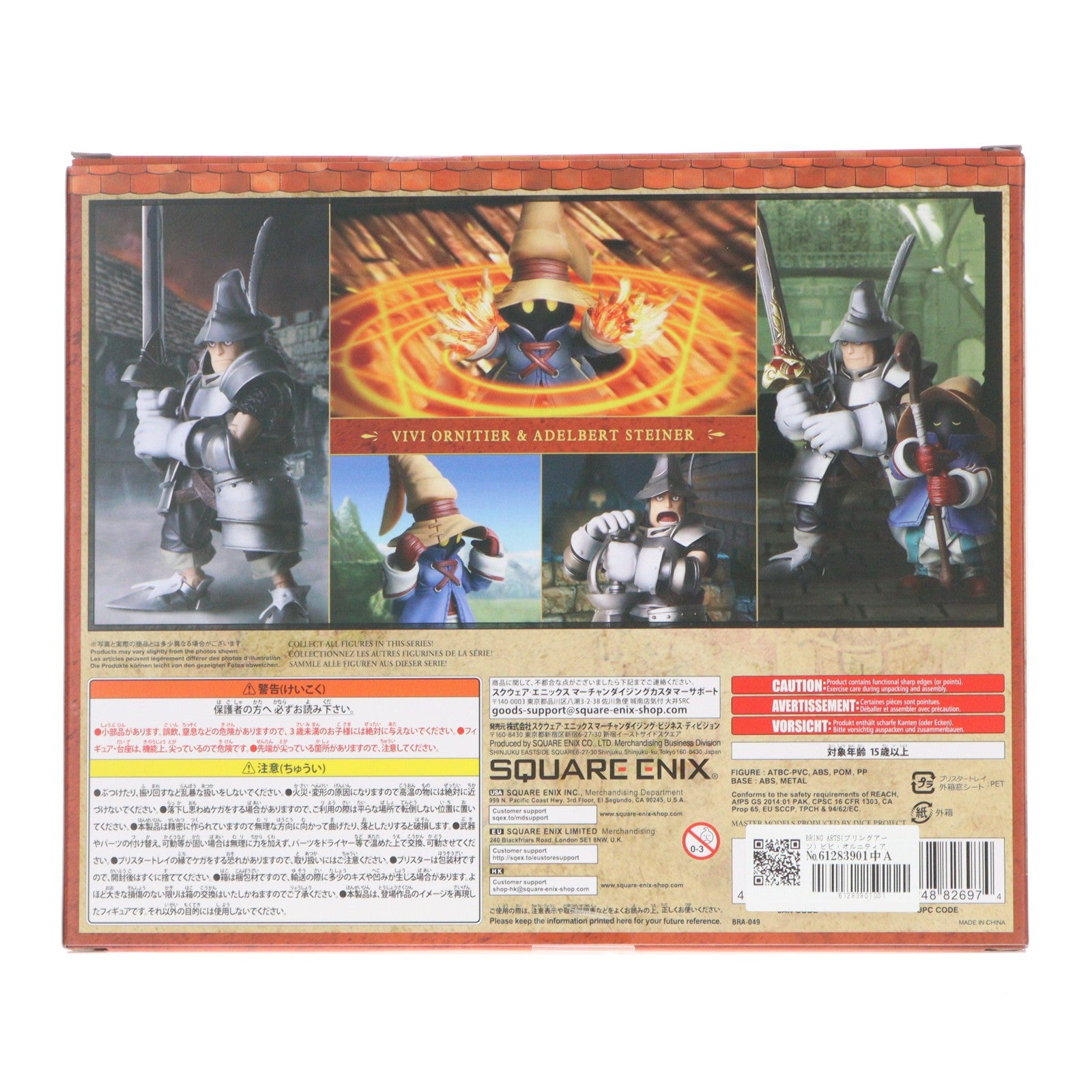 【中古即納】[FIG] BRING ARTS(ブリングアーツ) ビビ・オルニティア & アデルバート・スタイナー FINAL FANTASY IX(ファイナルファンタジー9) 完成品 可動フィギュア スクウェア・エニックス(20191129)