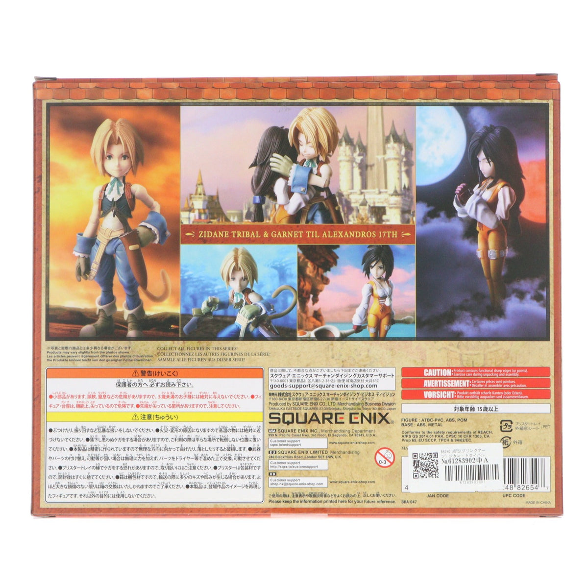 【中古即納】[FIG] BRING ARTS(ブリングアーツ) ジタン・トライバル&ガーネット・ティル・アレクサンドロス17世 FINAL FANTASY IX(ファイナルファンタジー9) 完成品 可動フィギュア スクウェア・エニックス(20190829)