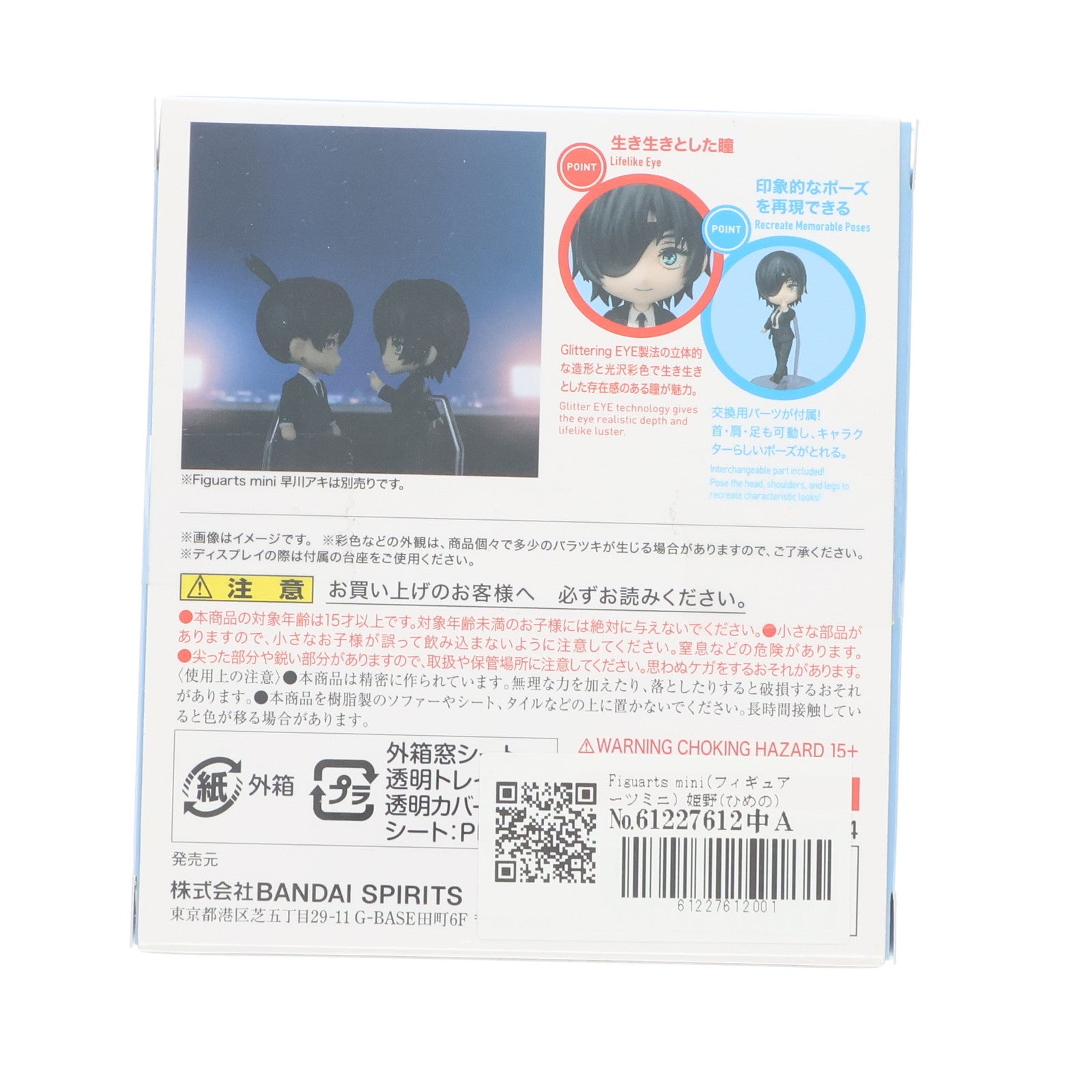 【中古即納】[FIG] Figuarts mini(フィギュアーツミニ) 姫野(ひめの) チェンソーマン 完成品 可動フィギュア バンダイスピリッツ(20230519)