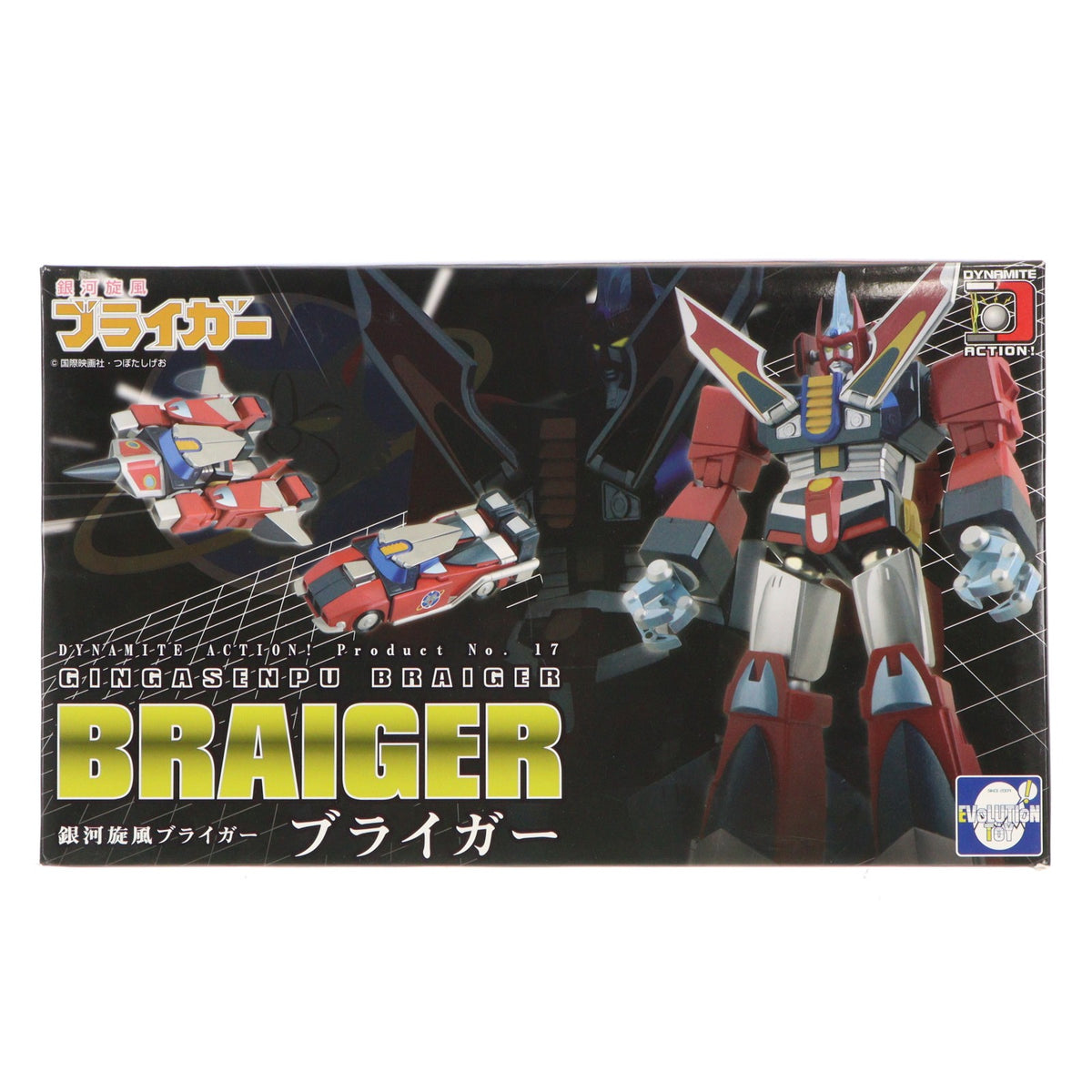 【中古即納】[FIG] ダイナマイトアクション! No.17 ブライガー 銀河旋風ブライガー 完成品 可動フィギュア エヴォリューショントイ(EVOLUTION・TOY)(20150222)