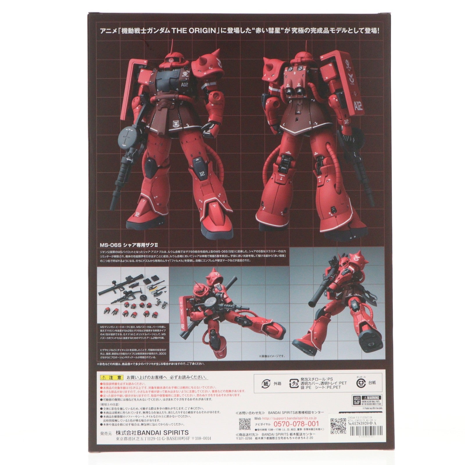 【中古即納】[FIG] GUNDAM FIX FIGURATION METAL COMPOSITE MS-06S シャア専用ザクII 機動戦士ガンダム 完成品 可動フィギュア バンダイスピリッツ(20190810)