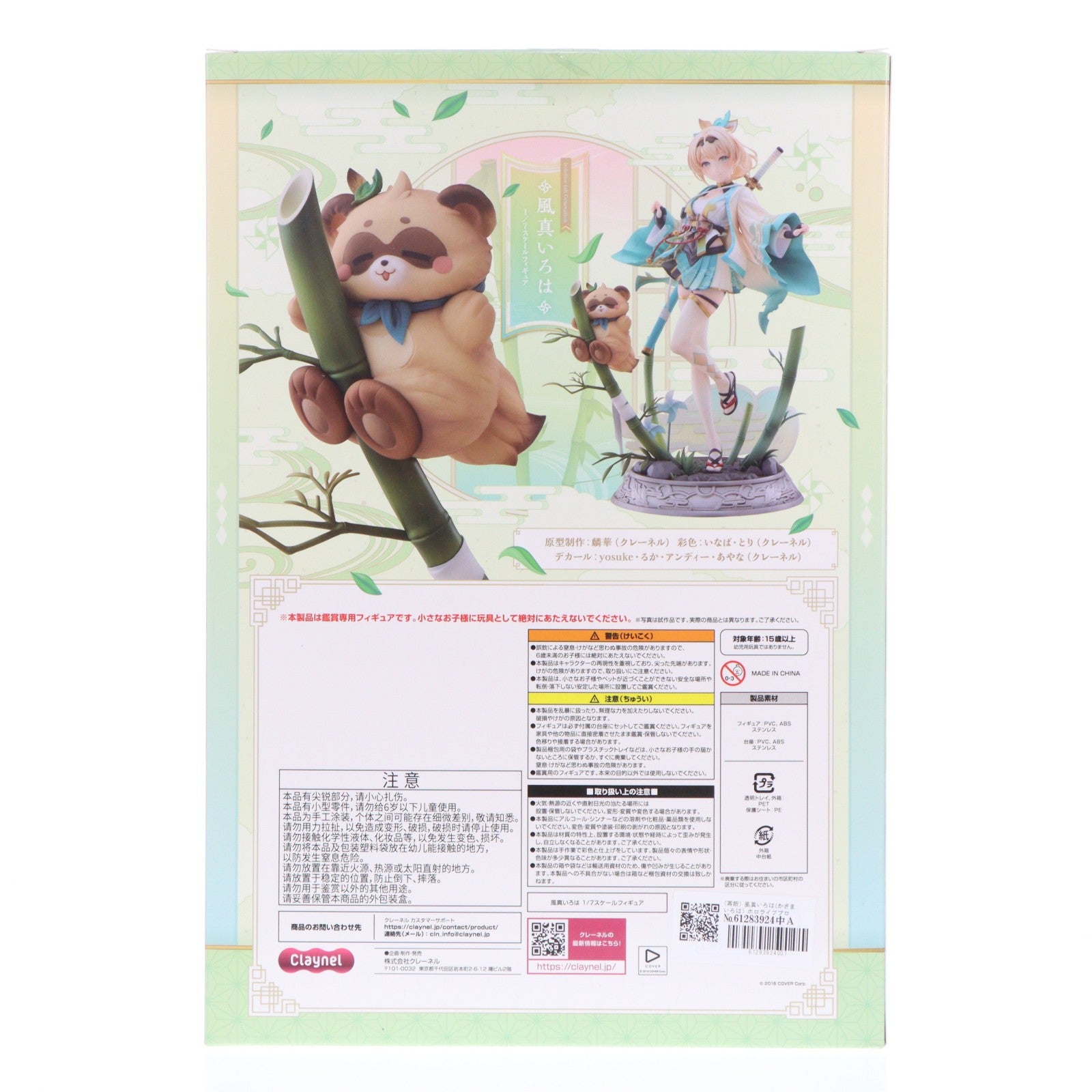【中古即納】[FIG] 風真いろは(かざまいろは) ホロライブプロダクション 1/7 完成品 フィギュア クレーネル(20250331)