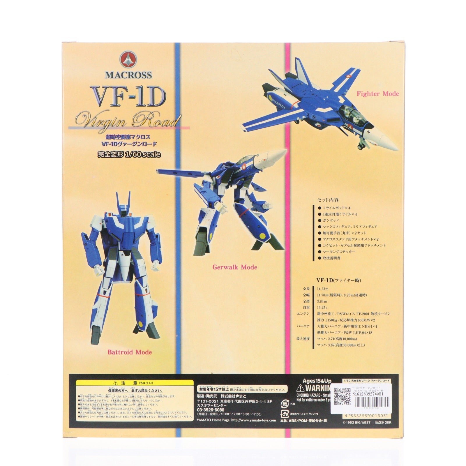 【中古即納】[TOY] 完全変形 1/60 VF-1D ヴァージンロード 超時空要塞マクロス 完成トイ YAMATO(やまと)(20091031)
