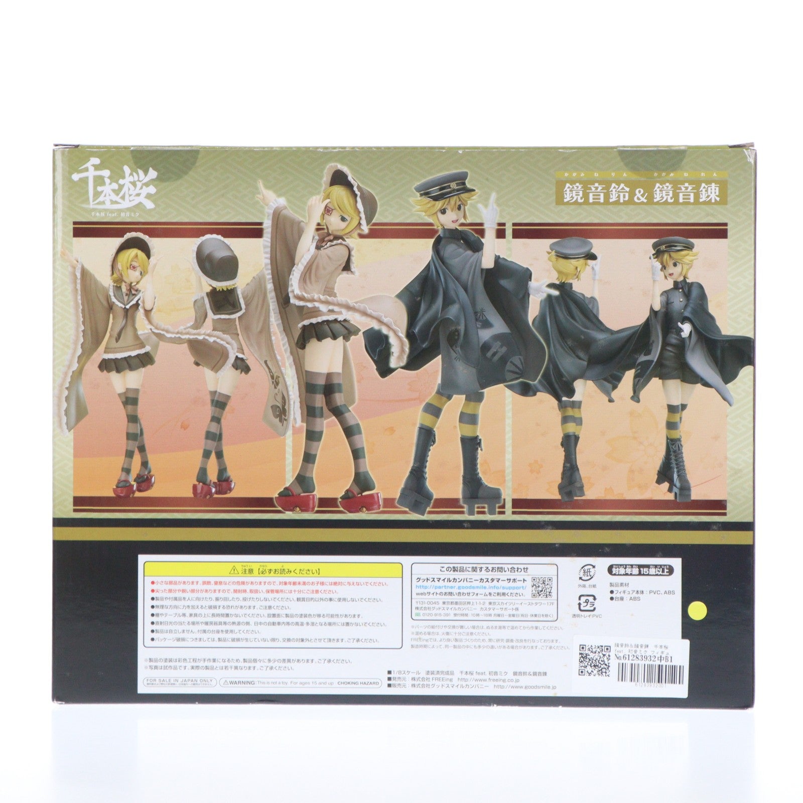 【中古即納】[FIG] 鏡音鈴＆鏡音錬  千本桜 feat. 初音ミク フィギュア FREEing（フリーイング）(20150716)