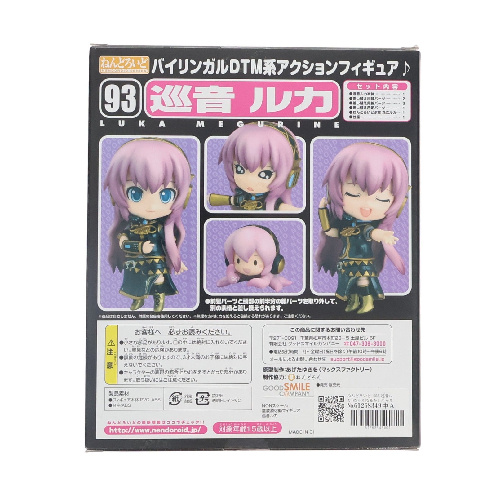 【中古即納】[FIG] ねんどろいど 093 巡音ルカ(めぐりねるか) キャラクター・ボーカル・シリーズ03 完成品 可動フィギュア グッドスマイルカンパニー(20100130)