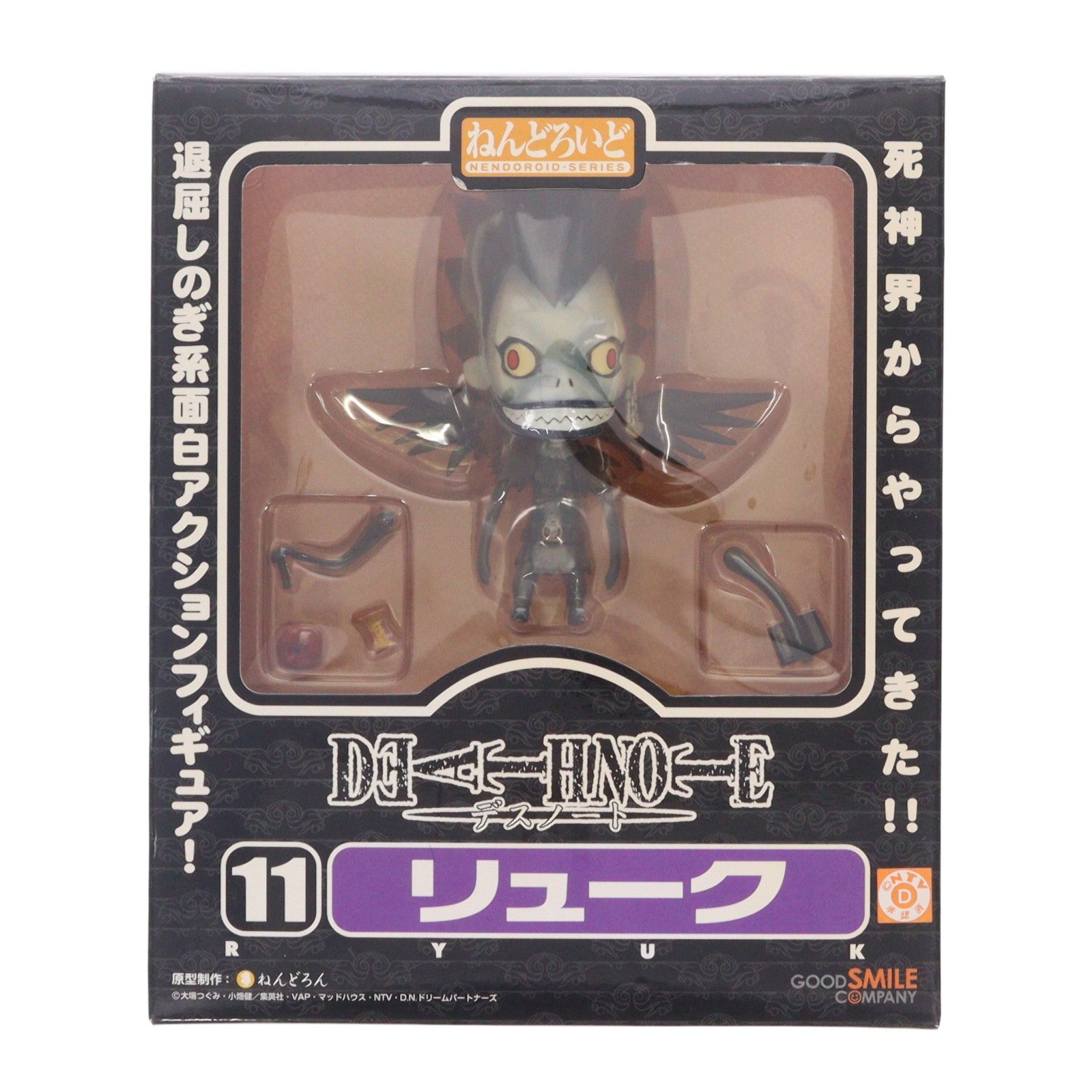 【中古即納】[FIG] ねんどろいど 011 リューク DEATH NOTE(デスノート) 完成品 可動フィギュア グッドスマイルカンパニー(20080430)