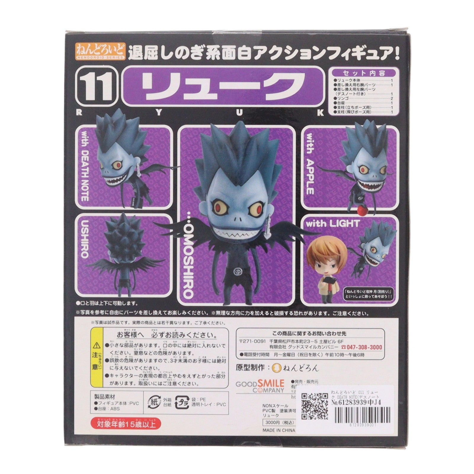 【中古即納】[FIG] ねんどろいど 011 リューク DEATH NOTE(デスノート) 完成品 可動フィギュア グッドスマイルカンパニー(20080430)