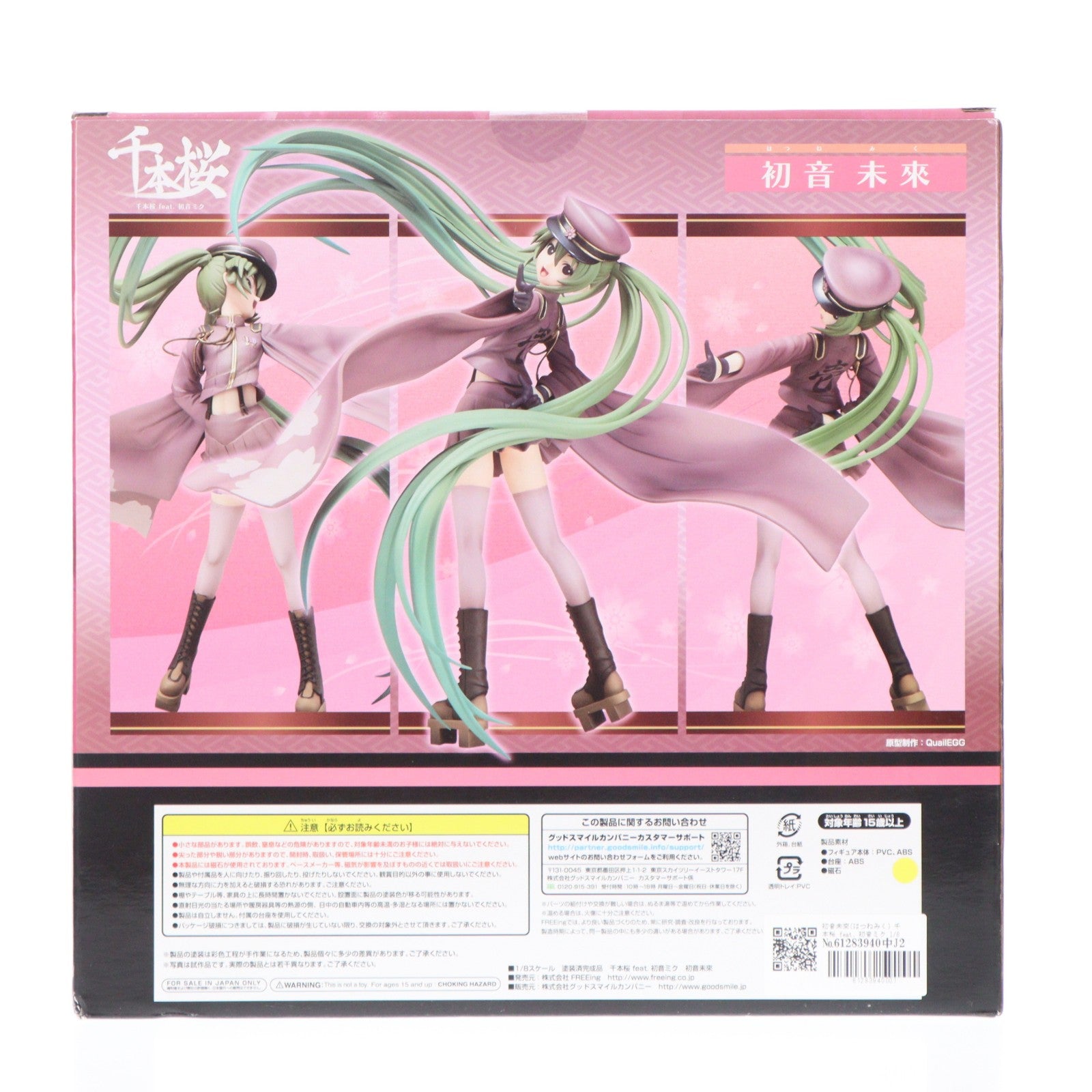 【中古即納】[FIG] 初音未來(はつねみく) 千本桜 feat. 初音ミク 1/8 完成品 フィギュア FREEing(フリーイング)(20140727)