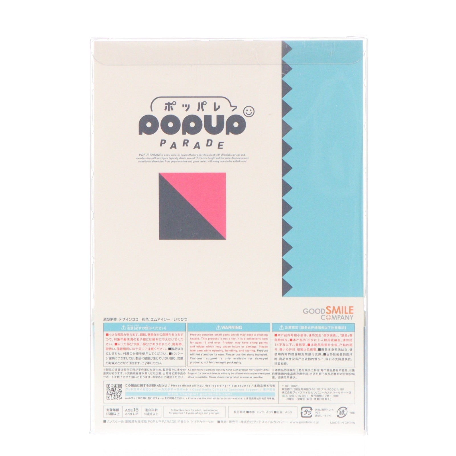 【中古即納】[FIG] POP UP PARADE(ポップアップパレード) 初音ミク クリアカラーVer. キャラクター・ボーカル・シリーズ01 初音ミク 完成品 フィギュア グッドスマイルカンパニー(20240915)