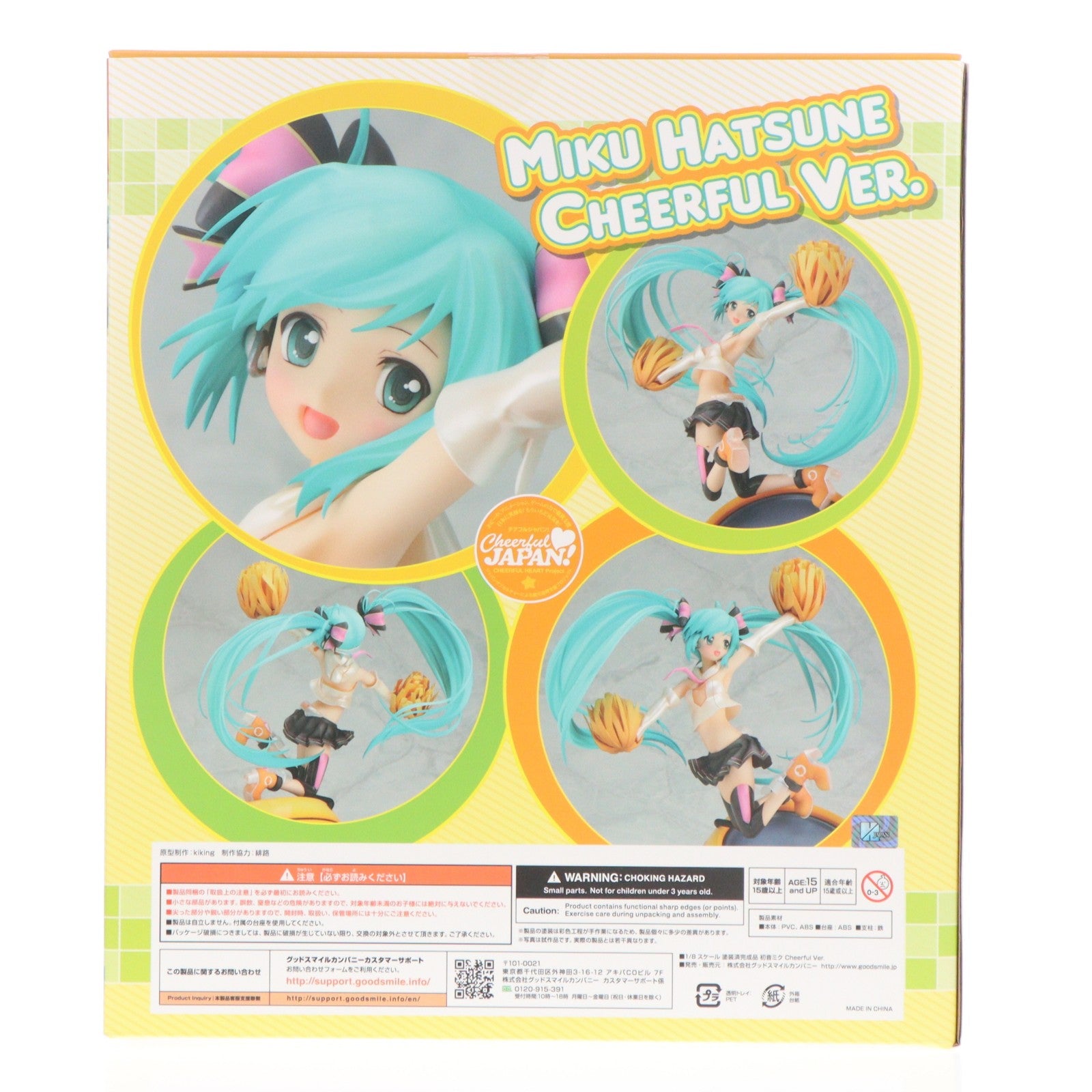 【中古即納】[FIG] GOODSMILE ONLINE SHOP限定特典付属 初音ミク Cheerful Ver.(2016年) キャラクター・ボーカル・シリーズ01 初音ミク 1/8 完成品 フィギュア グッドスマイルカンパニー(20161231)