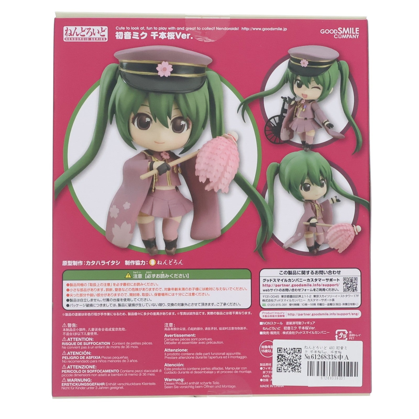 【中古即納】[FIG] ねんどろいど 480 初音ミク 千本桜Ver. 千本桜 feat. 初音ミク 完成品 可動フィギュア グッドスマイルカンパニー(20150521)
