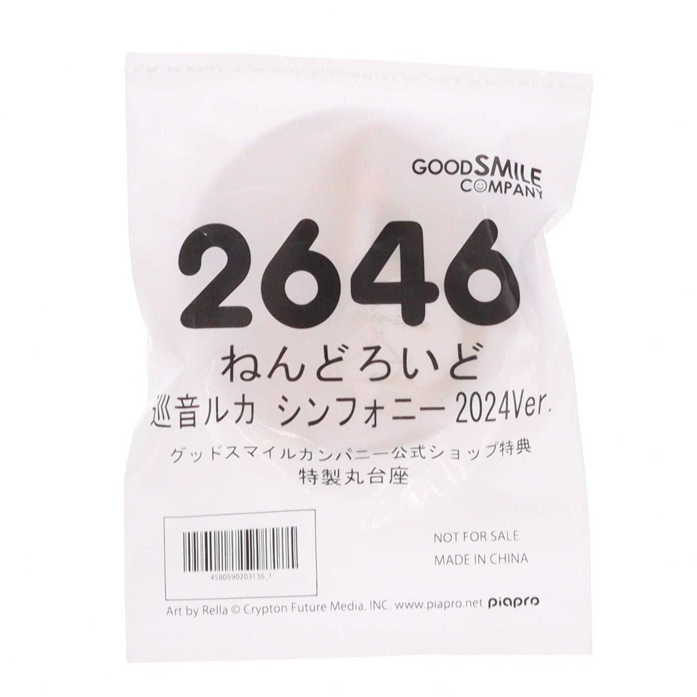 【中古即納】[FIG] グッドスマイルカンパニー公式ショップ限定特典付属 ねんどろいど 2646 巡音ルカ(めぐりねるか) シンフォニー2024Ver. キャラクター・ボーカル・シリーズ03 巡音ルカ 完成品 可動フィギュア グッドスマイルカンパニー(20250531)
