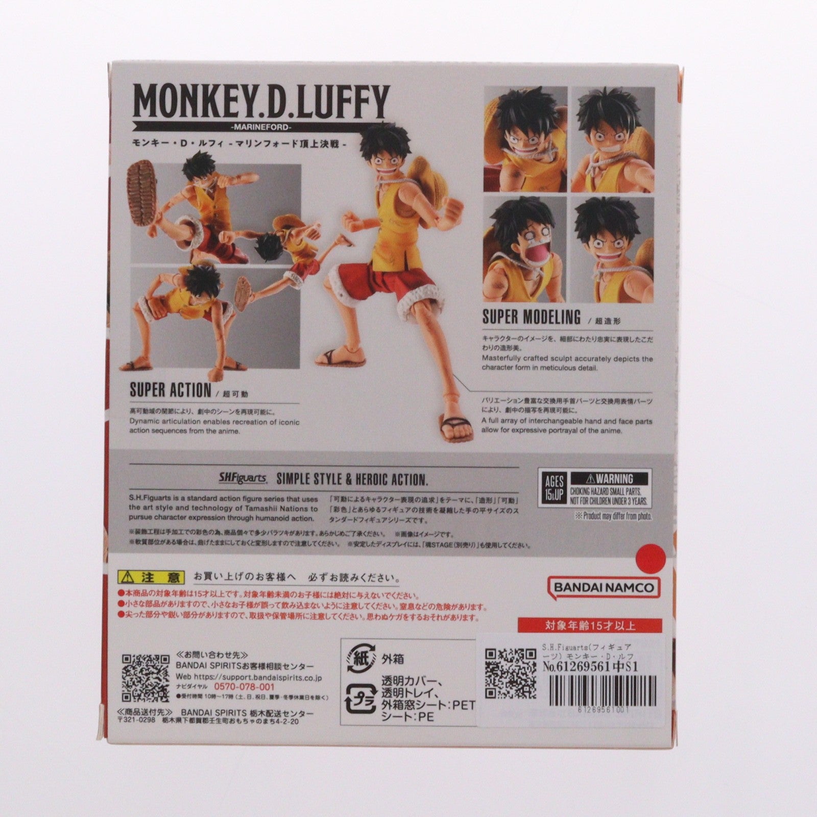 【中古即納】[FIG] S.H.Figuarts(フィギュアーツ) モンキー・D・ルフィ -マリンフォード頂上決戦- ONE PIECE(ワンピース) 完成品 可動フィギュア バンダイスピリッツ(20260418)
