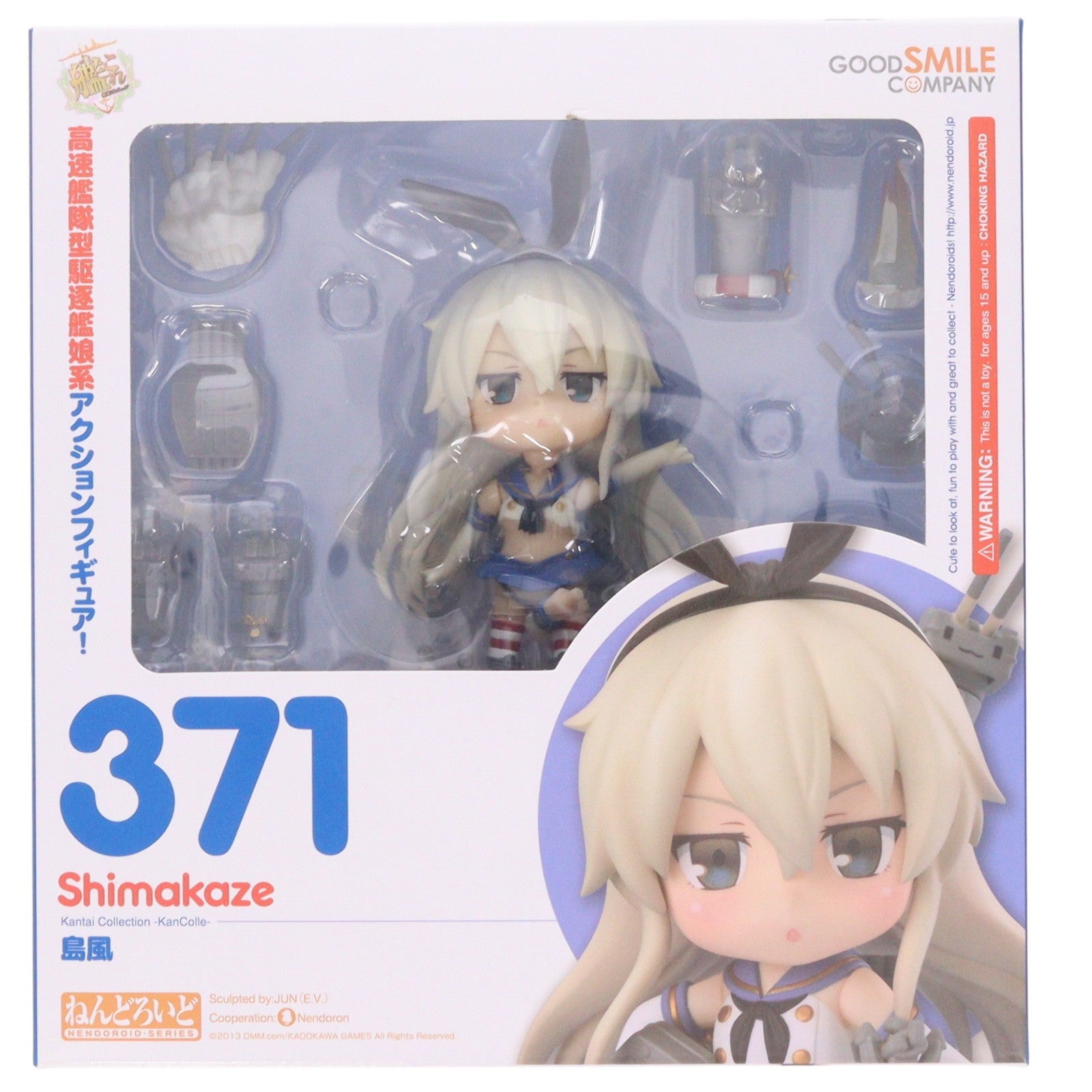 【中古即納】[FIG] ねんどろいど 371 島風(しまかぜ) 艦隊これくしょん -艦これ- 完成品 可動フィギュア グッドスマイルカンパニー(20140328)