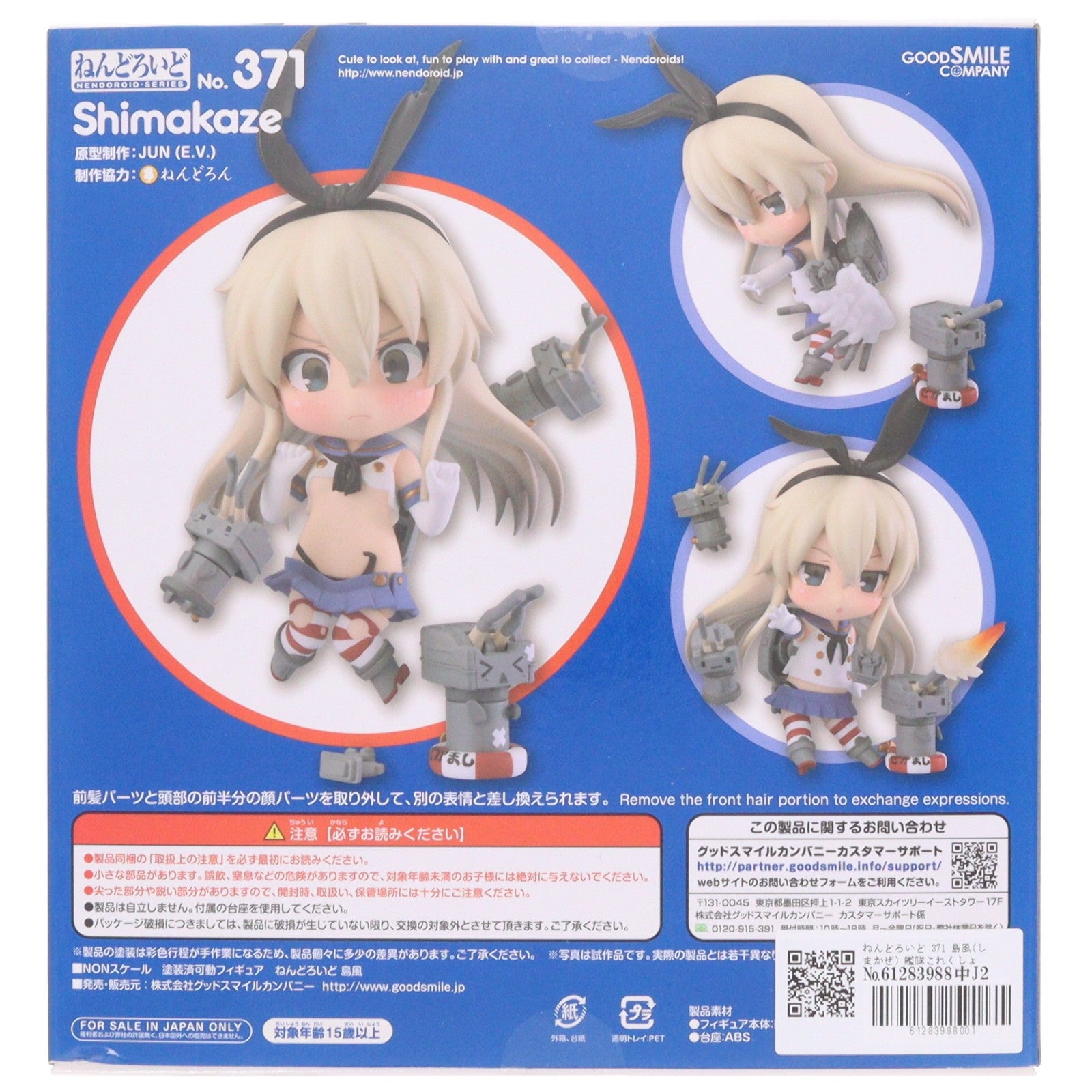 【中古即納】[FIG] ねんどろいど 371 島風(しまかぜ) 艦隊これくしょん -艦これ- 完成品 可動フィギュア グッドスマイルカンパニー(20140328)