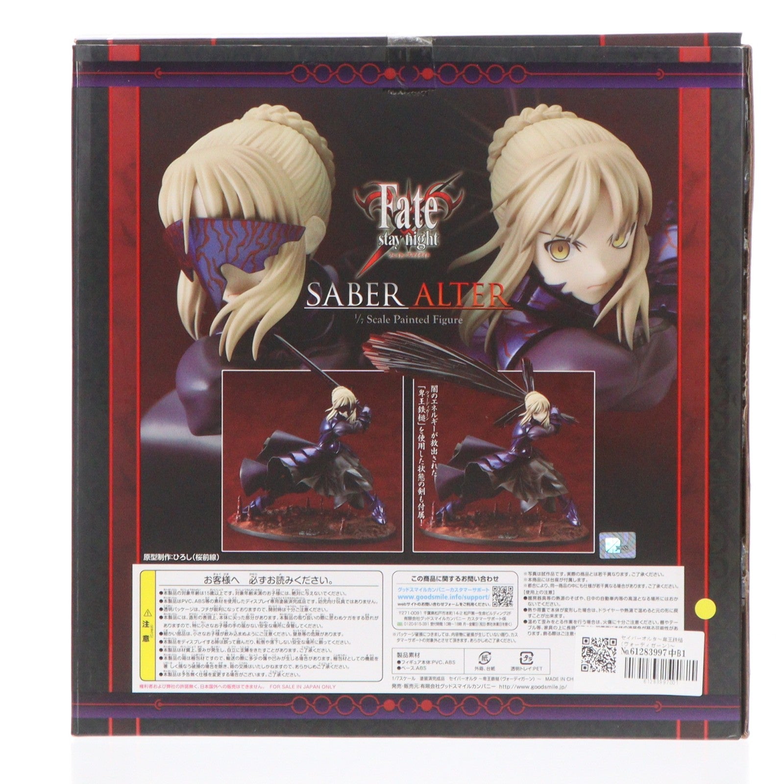 【中古即納】[FIG] セイバーオルタ～卑王鉄槌(ヴォーディガーン)～ Fate/stay night(フェイト/ステイナイト) 1/7 完成品 フィギュア グッドスマイルカンパニー(20110513)