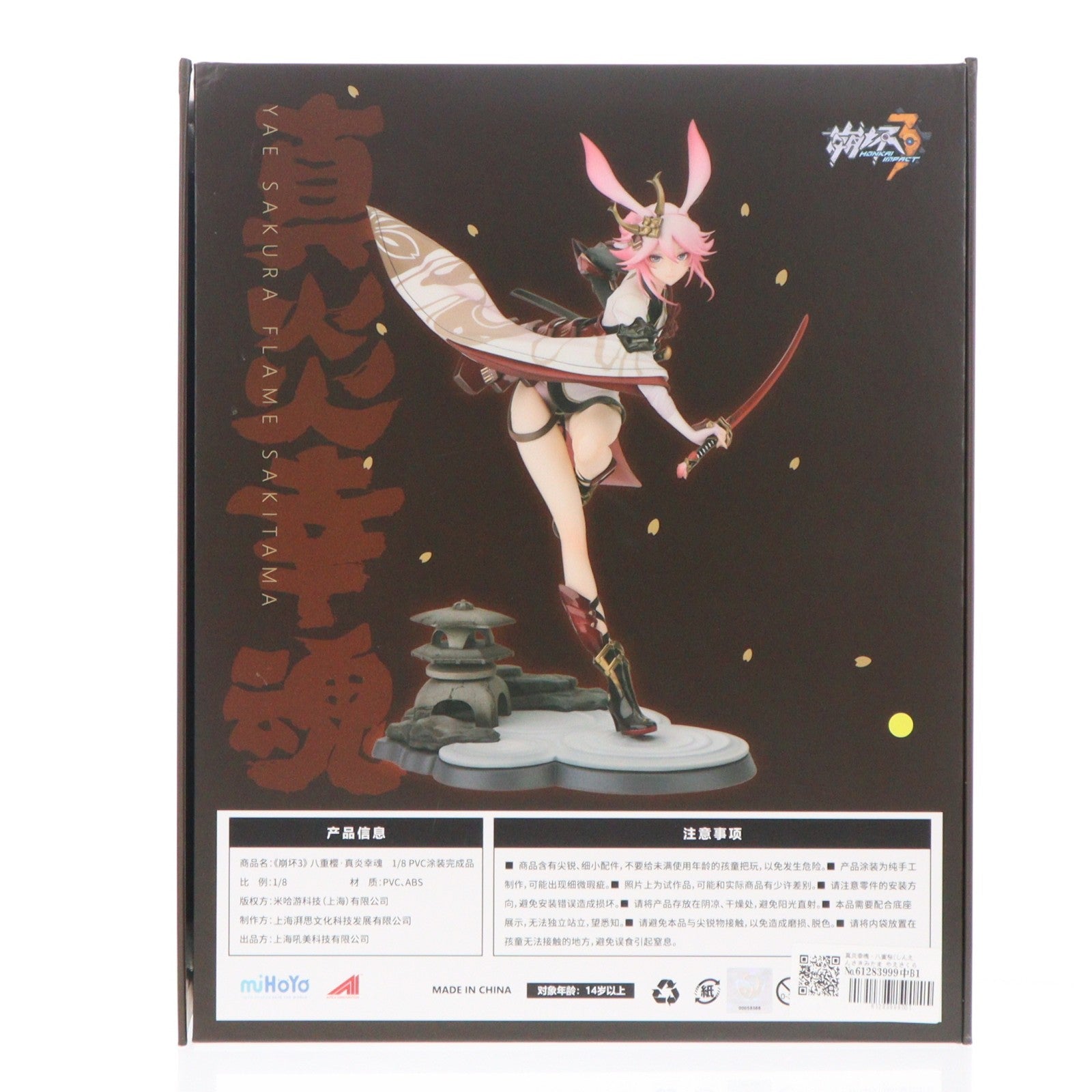 【中古即納】[FIG] 真炎幸魂・八重桜(しんえんさきみたま やえさくら) 崩壊3rd 1/8 完成品 フィギュア MiHoYo(20190327)