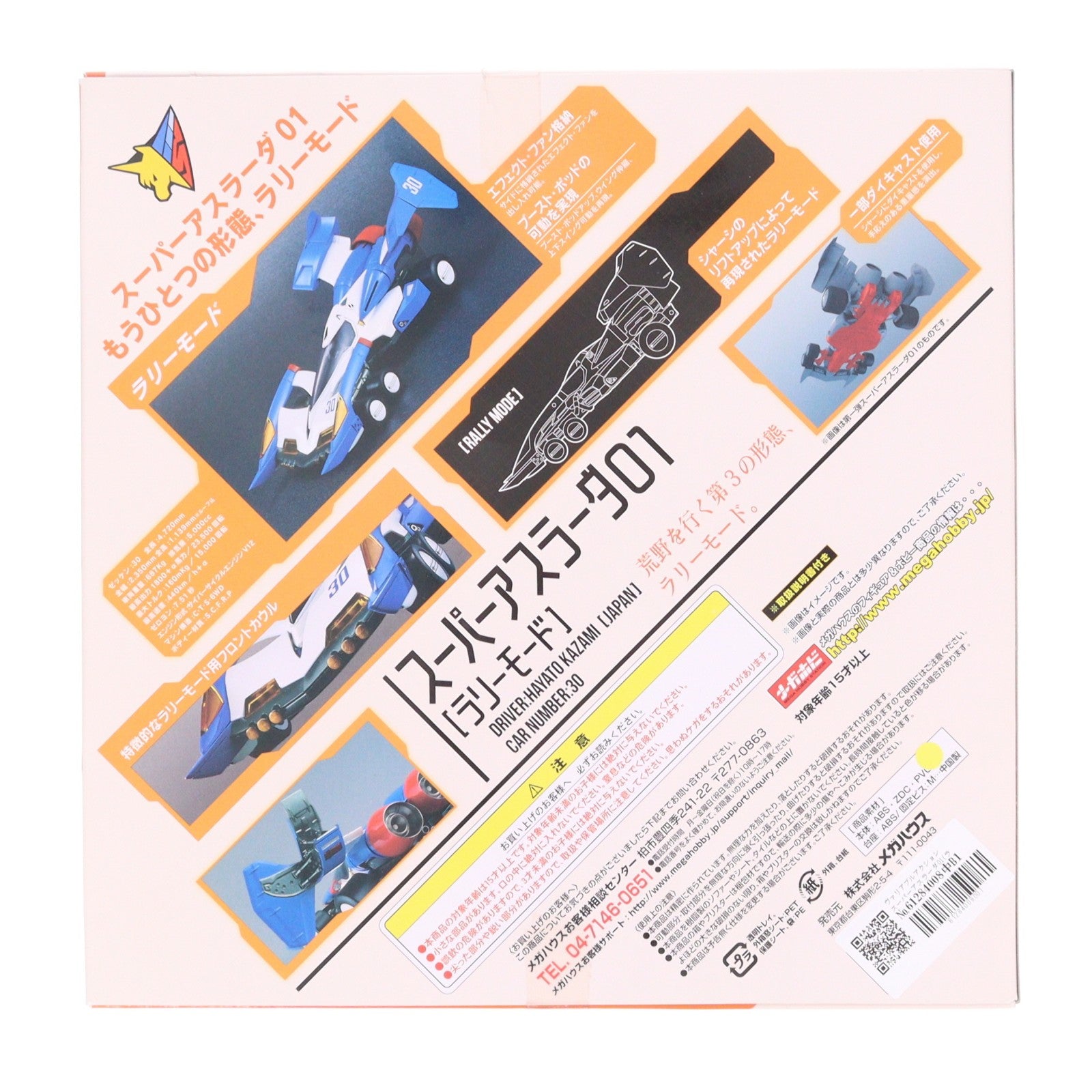 【中古即納】[FIG] ヴァリアブルアクション スーパーアスラーダ01(ラリーモード) 新世紀GPXサイバーフォーミュラ 完成品 可動フィギュア メガハウス(20140731)