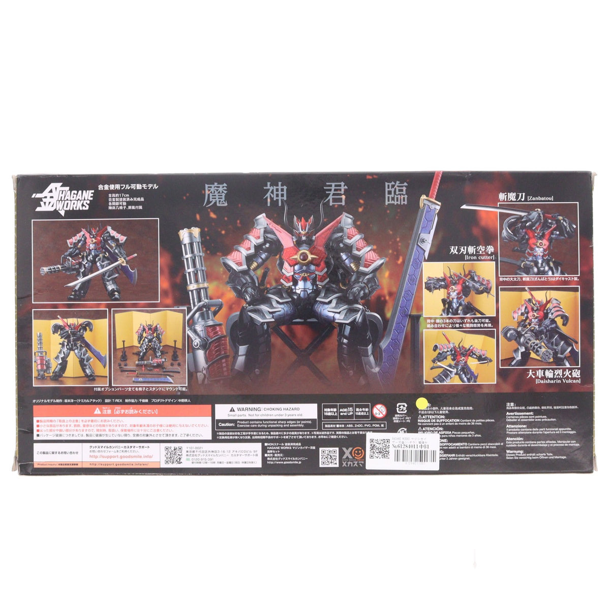 【中古即納】[FIG] HAGANE WORKS マジンカイザー刃皇(ハオウ) 魔陣セット 完成品 可動フィギュア グッドスマイルカンパニー(20210429)