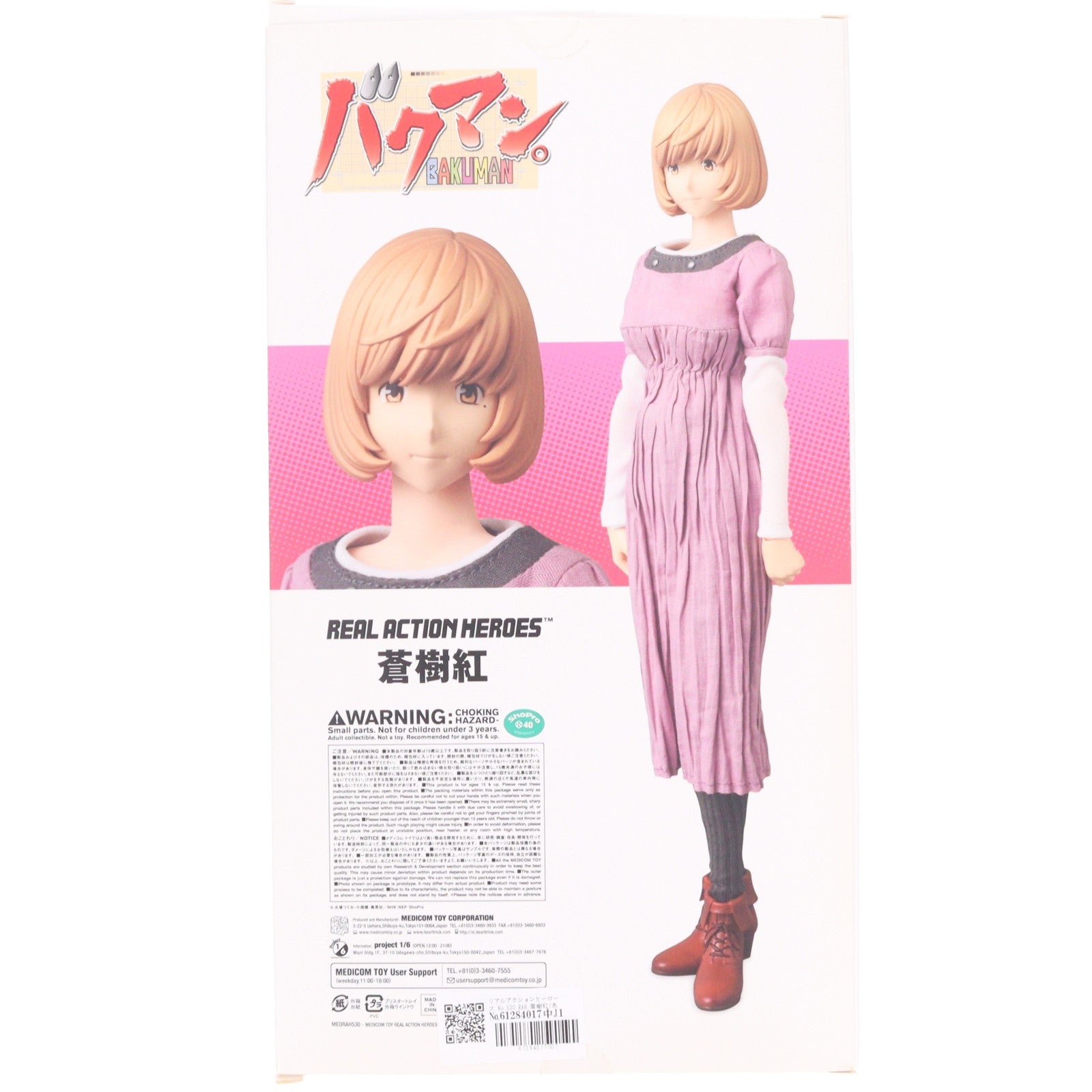 【中古即納】[FIG] リアルアクションヒーローズ No.530 RAH 蒼樹紅(あおきこう) バクマン。 完成品 可動フィギュア メディコム・トイ(20110727)