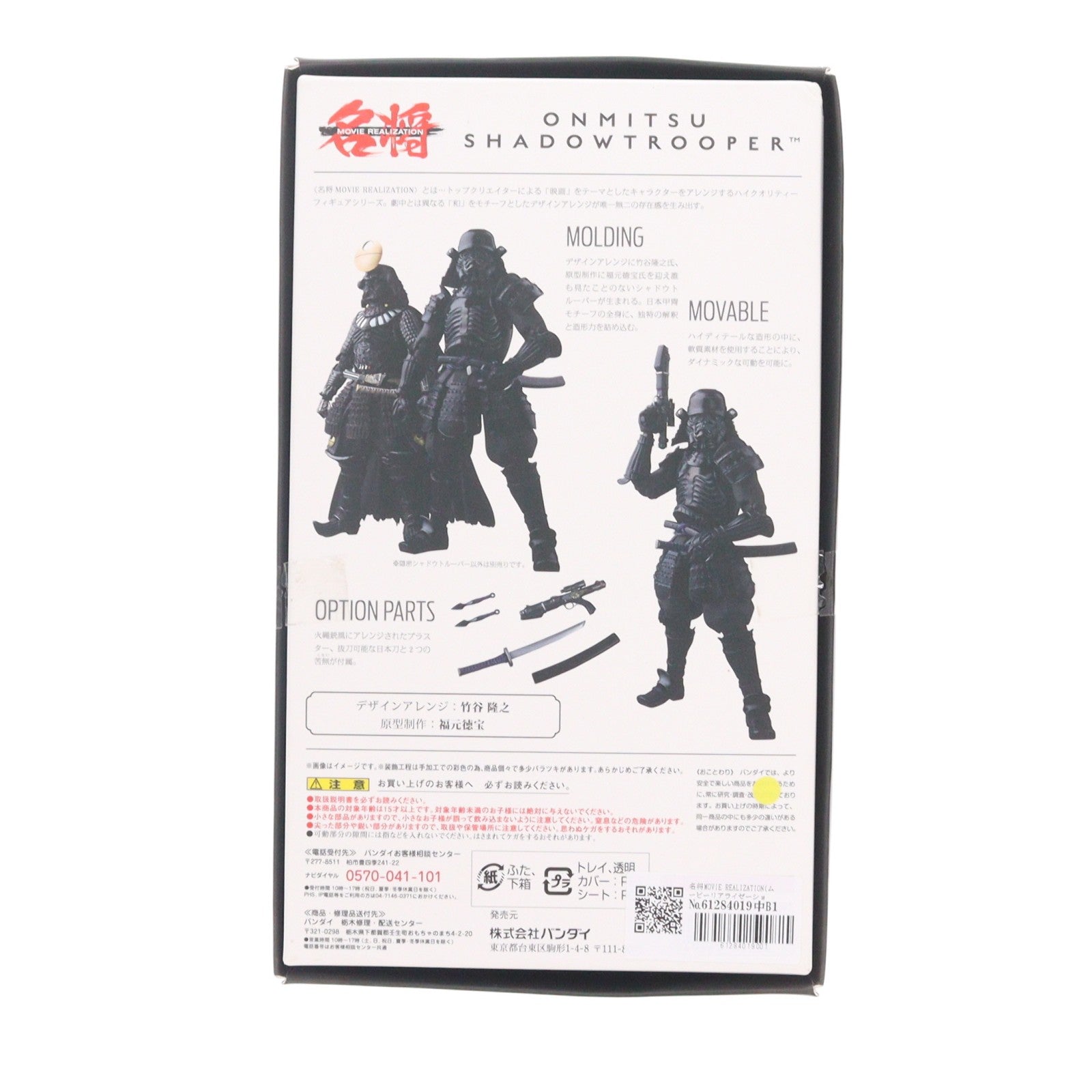 【中古即納】[FIG] 名将MOVIE REALIZATION(ムービーリアライゼーション) 隠密 シャドウトルーパー STAR WARS(スター・ウォーズ) 完成品 可動フィギュア バンダイ(20171215)