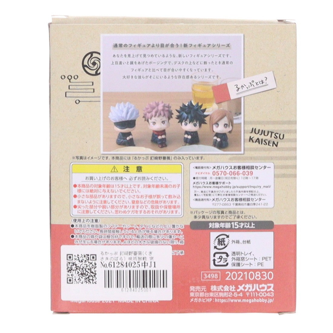 【中古即納】[FIG] るかっぷ 釘崎野薔薇(くぎさきのばら) 呪術廻戦 完成品 フィギュア メガハウス(20211029)