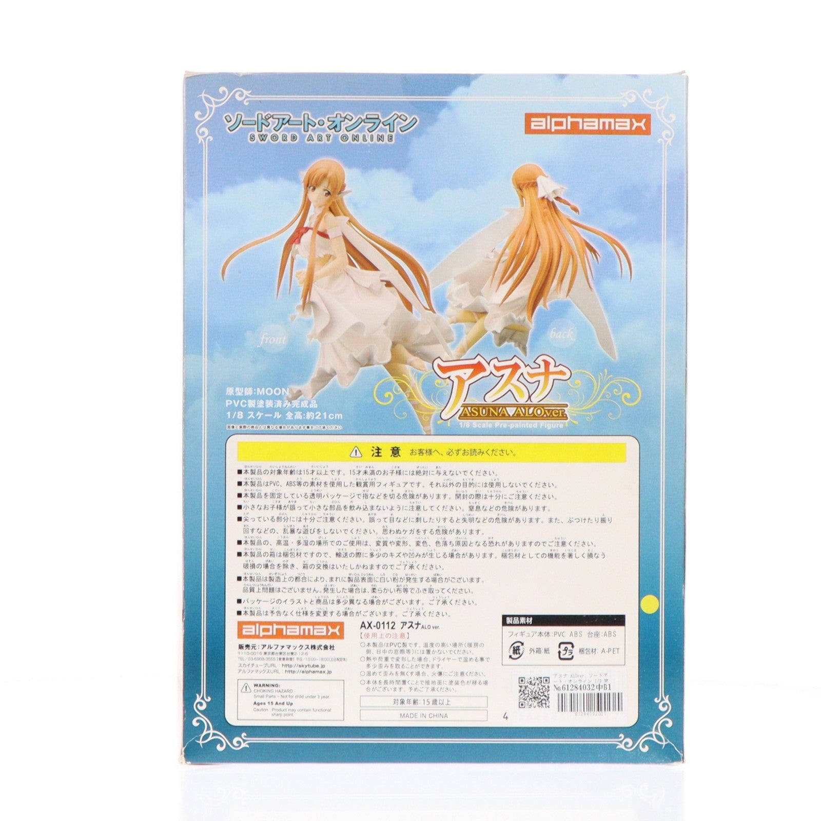 【中古即納】[FIG] アスナ ALOver. ソードアート・オンライン 1/8 完成品 フィギュア(AX-0112) アルファマックス(20131222)