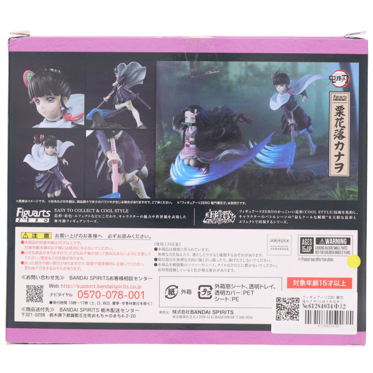 【中古即納】[FIG] フィギュアーツZERO 栗花落カナヲ(つゆりかなを) 鬼滅の刃 完成品 フィギュア バンダイスピリッツ(20221224)