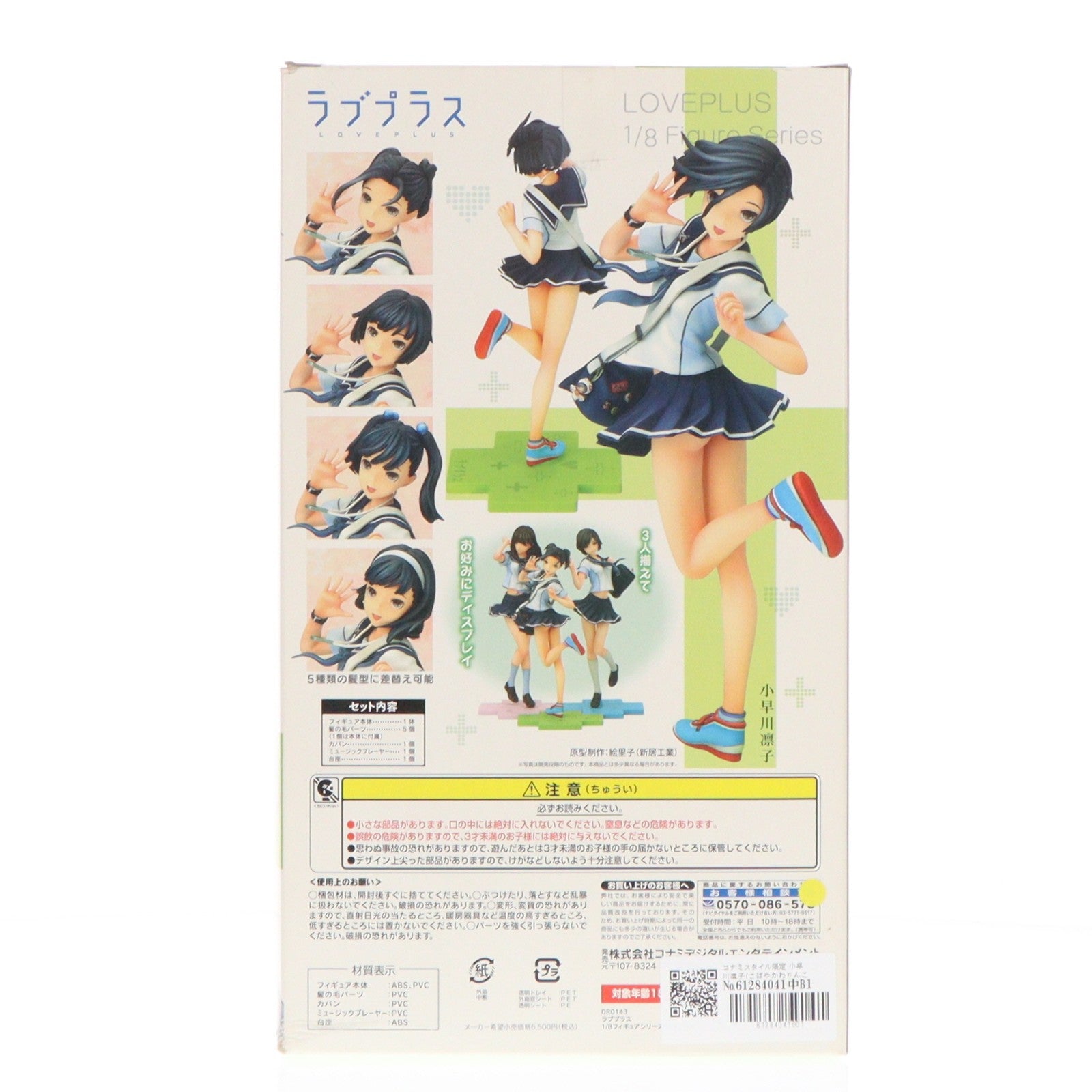 【中古即納】[FIG] コナミスタイル限定 小早川凛子(こばやかわりんこ) ラブプラス 1/8 完成品 フィギュア コナミデジタルエンタテインメント(20101216)