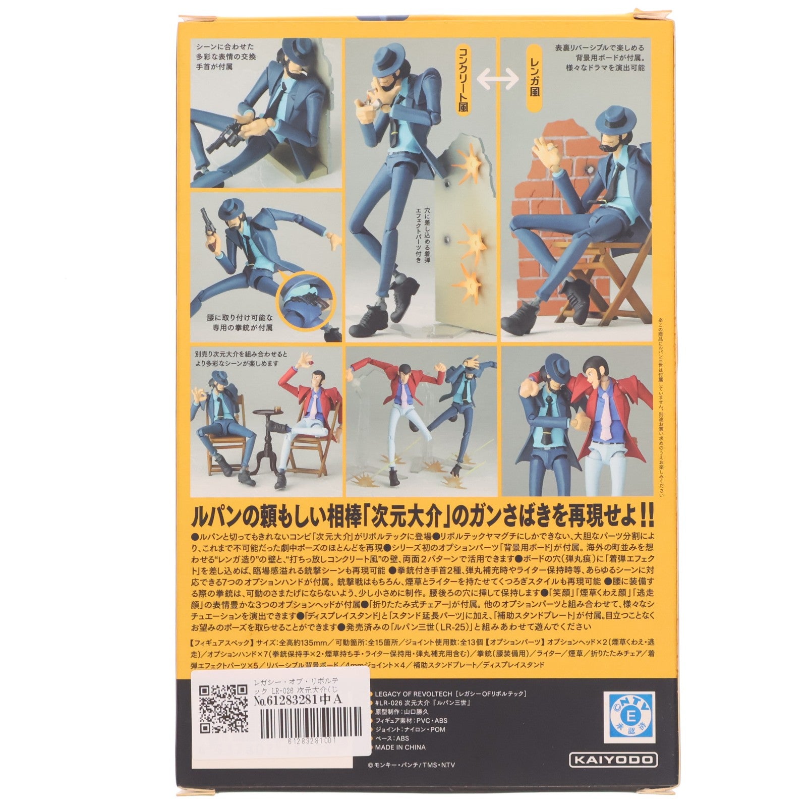 【中古即納】[FIG] レガシー・オブ・リボルテック LR-026 次元大介(じげんだいすけ) ルパン三世 完成品 可動フィギュア 海洋堂(20160525)