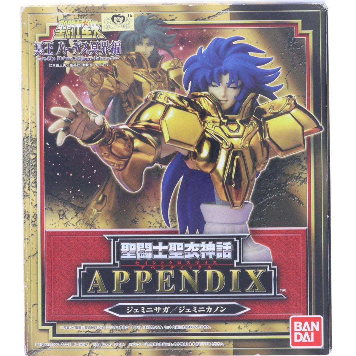 【中古即納】[FIG] 聖闘士聖衣神話APPENDIX ジェミニサガ/ジェミニカノン 聖闘士星矢 冥王ハーデス冥界編 完成品 フィギュア バンダイ(20070329)