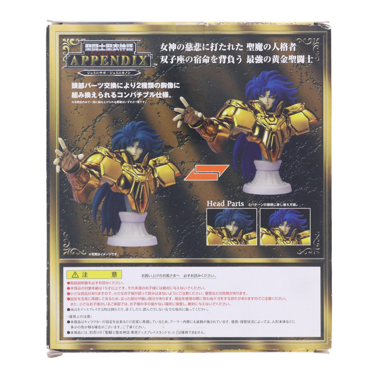 【中古即納】[FIG] 聖闘士聖衣神話APPENDIX ジェミニサガ/ジェミニカノン 聖闘士星矢 冥王ハーデス冥界編 完成品 フィギュア バンダイ(20070329)
